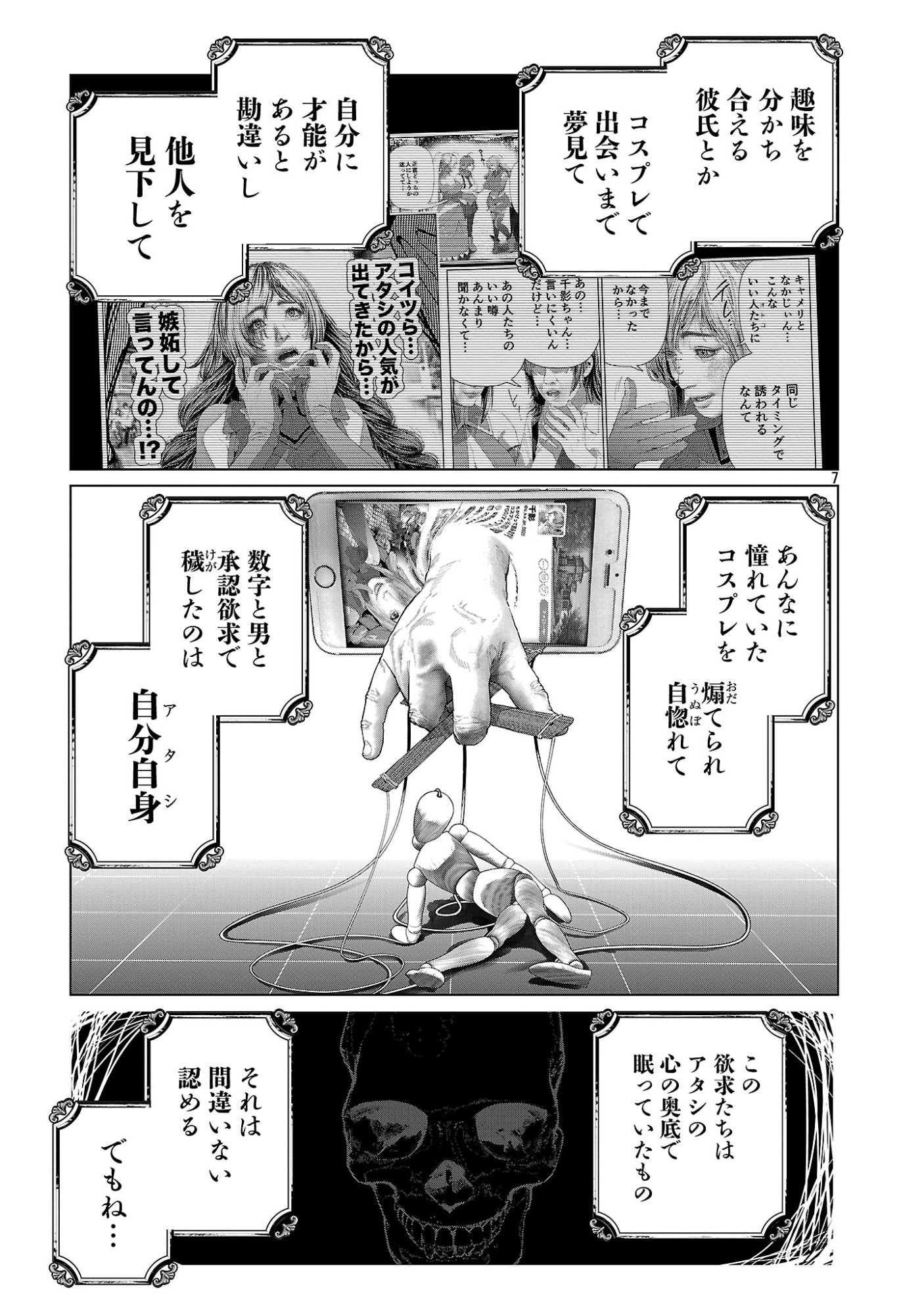 COSPLAY IS A MASK (WAKES UP ALTERNATE PERSONALITY...) - RAW Chapter 35 page 9 - nihonkuni.com