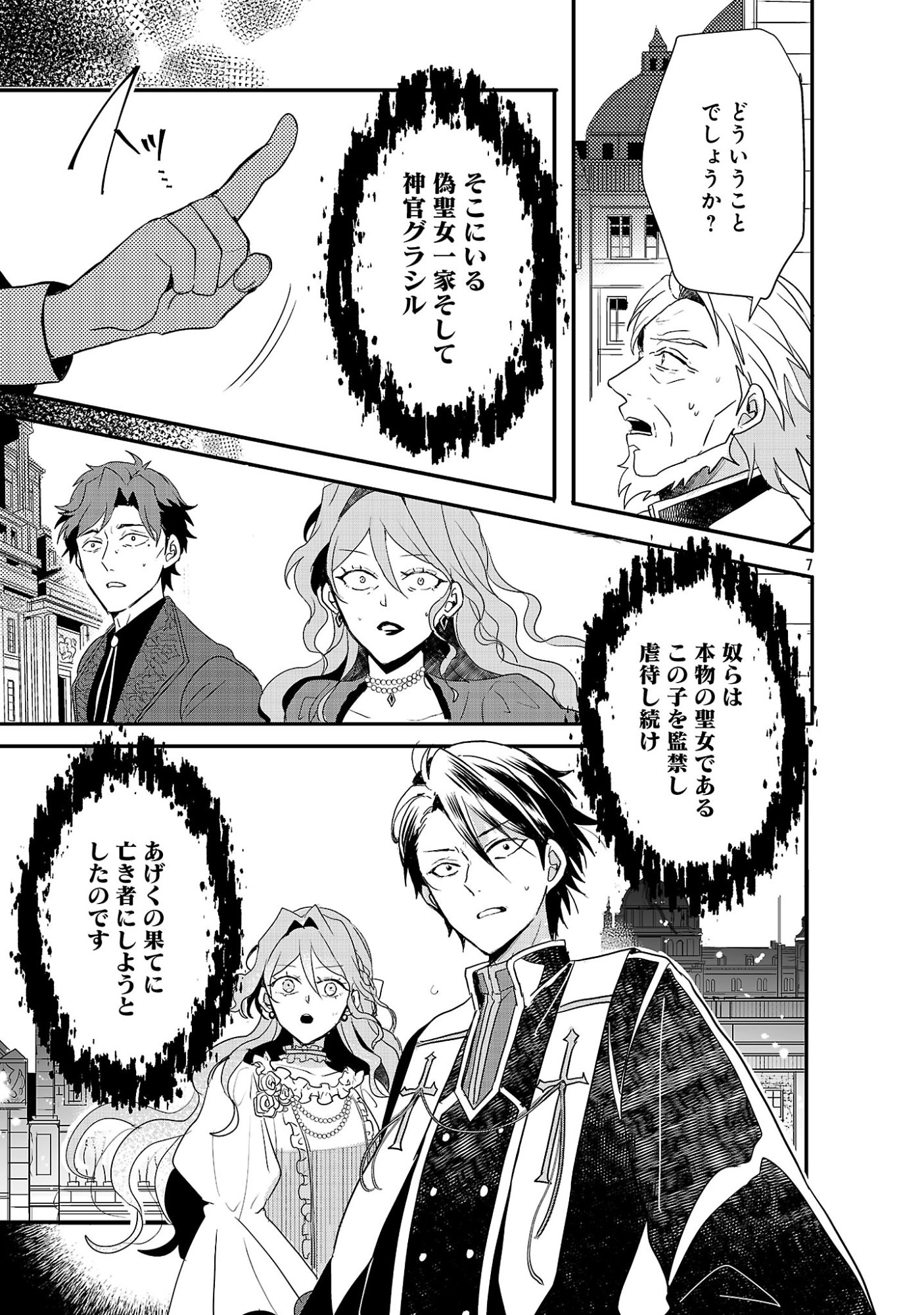 GYAKUTAI SARETEITA SHOUKA NO REIJOU WA SEIJO NO CHIKARA O TE NI IRE, MUJIKAKU NI YOUSHA NAKU GYAKUSHUU SURU - RAW Chapter 26.1 page 9 - nihonkuni.com