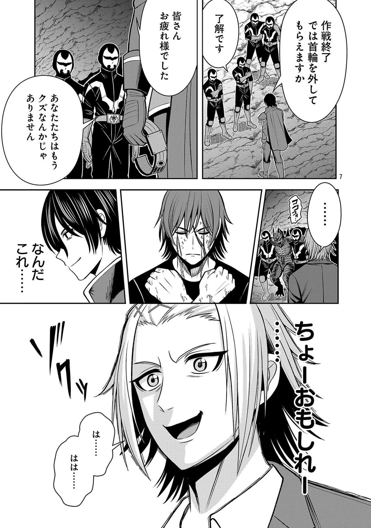 THE EVIL ORGANIZATION'S RECRUITMENT AD Chapter 30.1 page 9 - nihonkuni.com