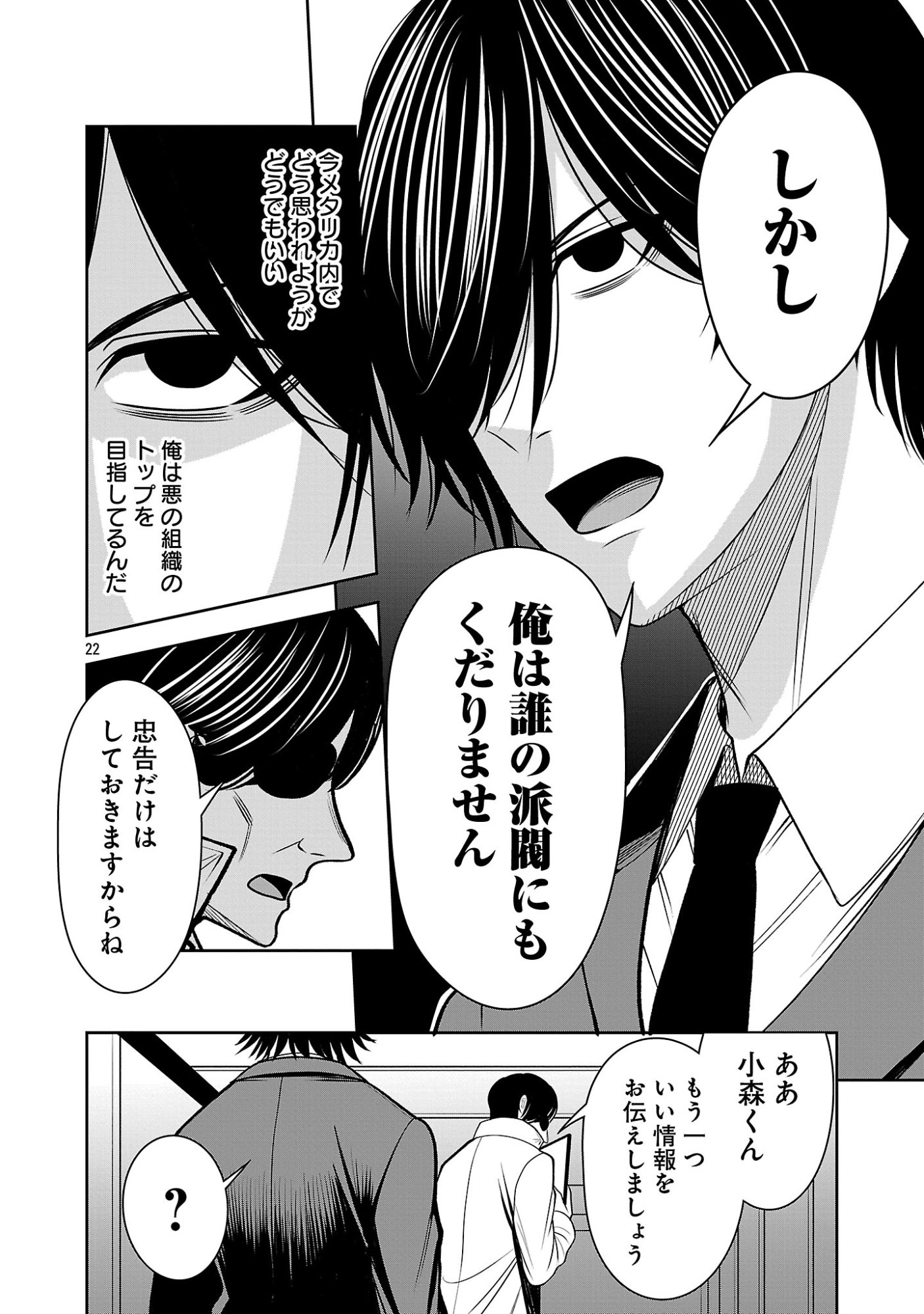 THE EVIL ORGANIZATION'S RECRUITMENT AD Chapter 30.2 page 9 - nihonkuni.com