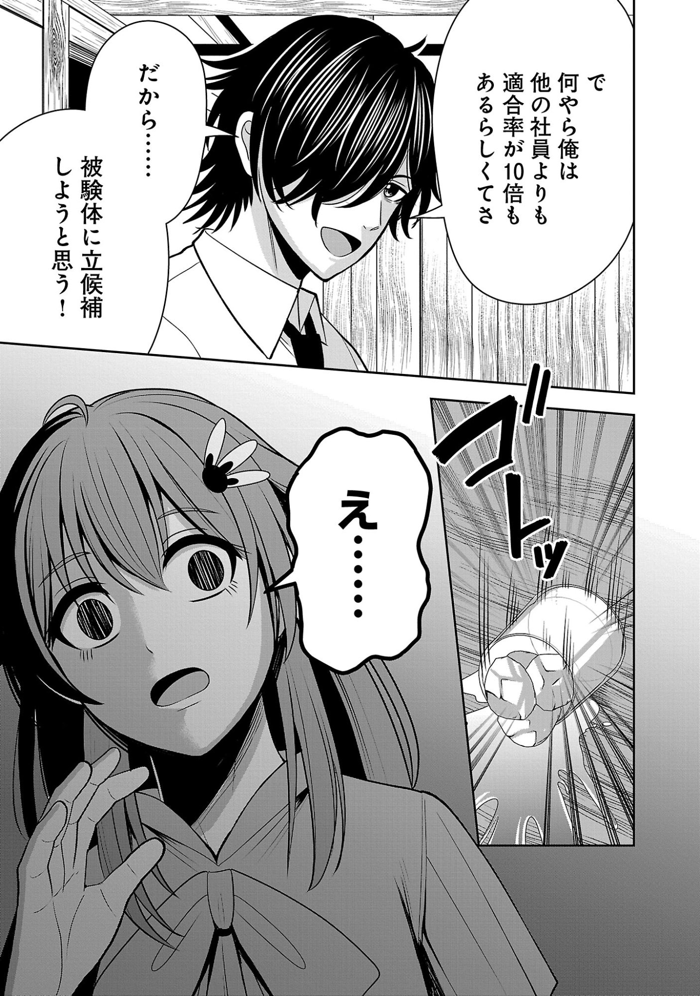 THE EVIL ORGANIZATION'S RECRUITMENT AD Chapter 31.1 page 9 - nihonkuni.com