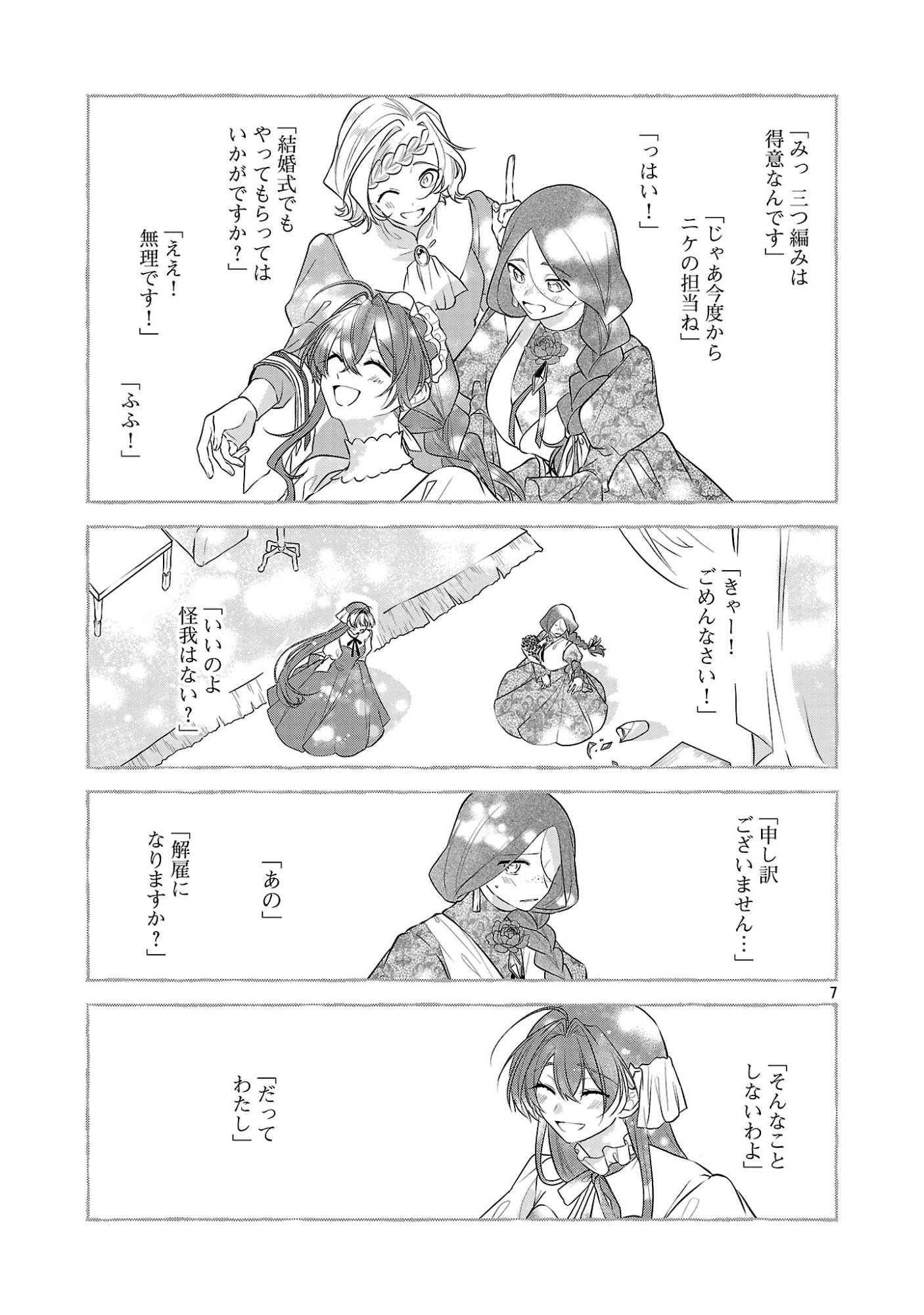 KONYAKUSHA NI "ANATA WA SHOURAI UWAKI WO SHITE WATASHI WO SUTERU KARA WAKARETE KUDASAI" TO ITTE MITA Chapter 26.1 page 9 - nihonkuni.com