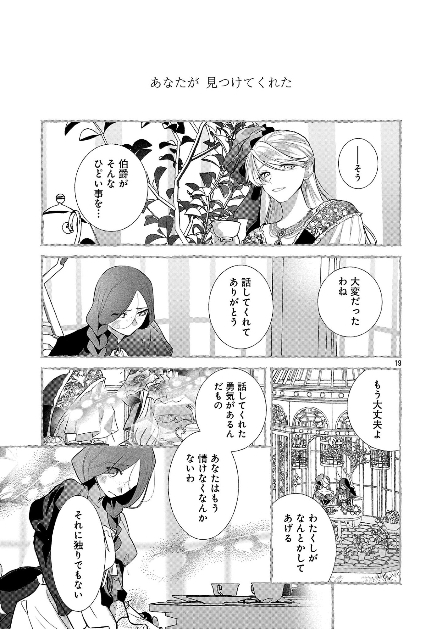 KONYAKUSHA NI "ANATA WA SHOURAI UWAKI WO SHITE WATASHI WO SUTERU KARA WAKARETE KUDASAI" TO ITTE MITA Chapter 26.2 page 9 - nihonkuni.com
