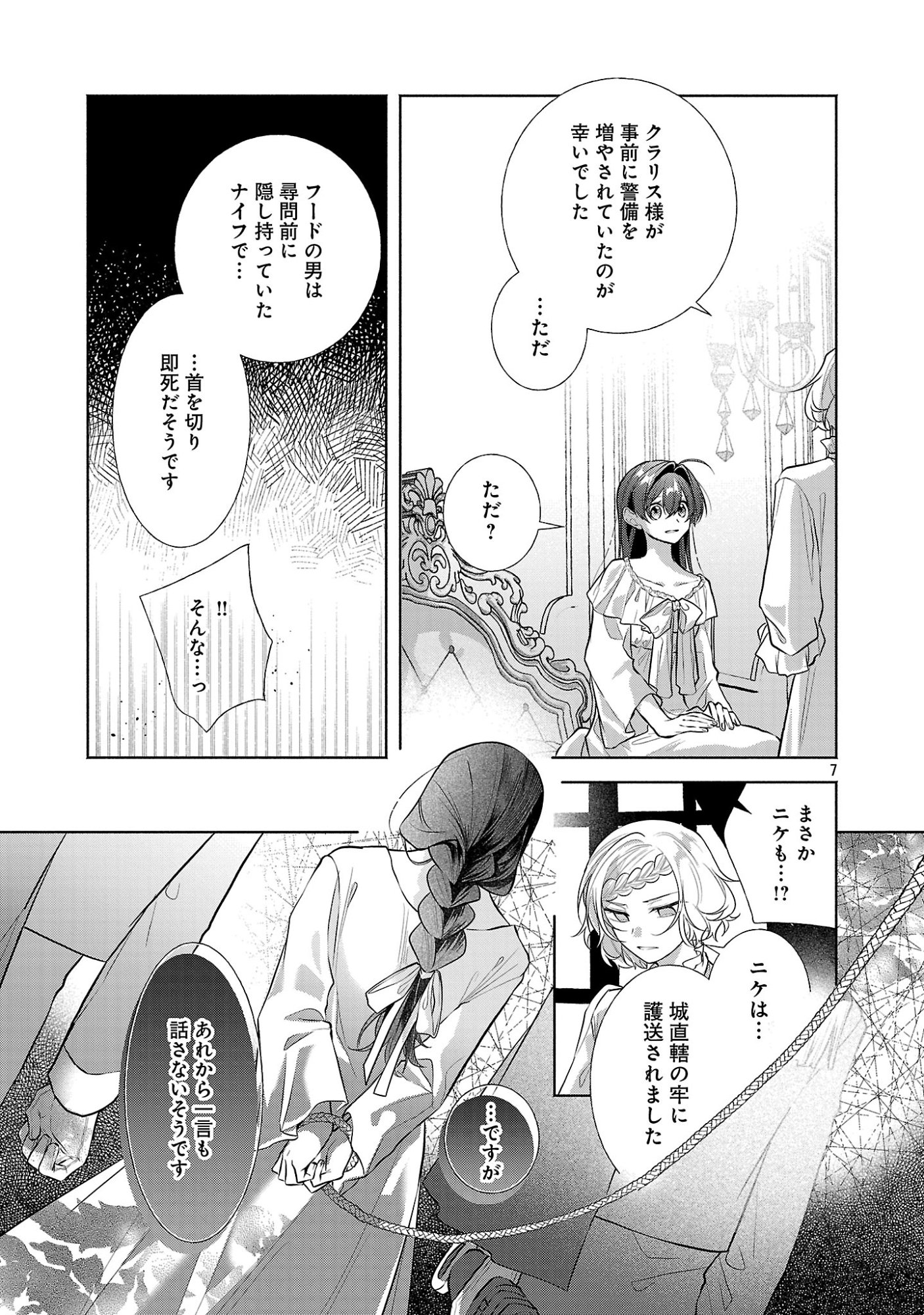 KONYAKUSHA NI "ANATA WA SHOURAI UWAKI WO SHITE WATASHI WO SUTERU KARA WAKARETE KUDASAI" TO ITTE MITA Chapter 27.1 page 9 - nihonkuni.com