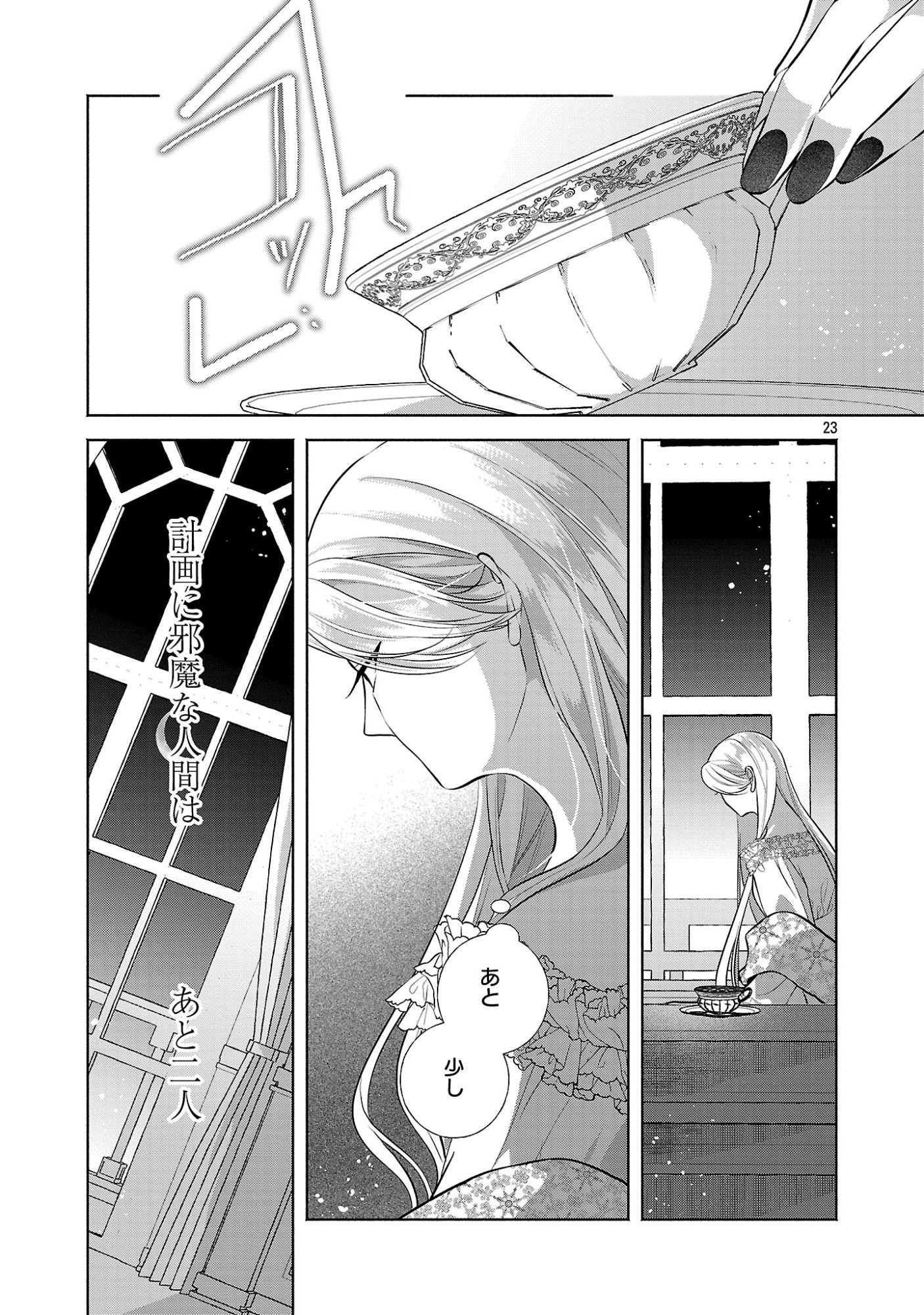 KONYAKUSHA NI "ANATA WA SHOURAI UWAKI WO SHITE WATASHI WO SUTERU KARA WAKARETE KUDASAI" TO ITTE MITA Chapter 27.2 page 9 - nihonkuni.com