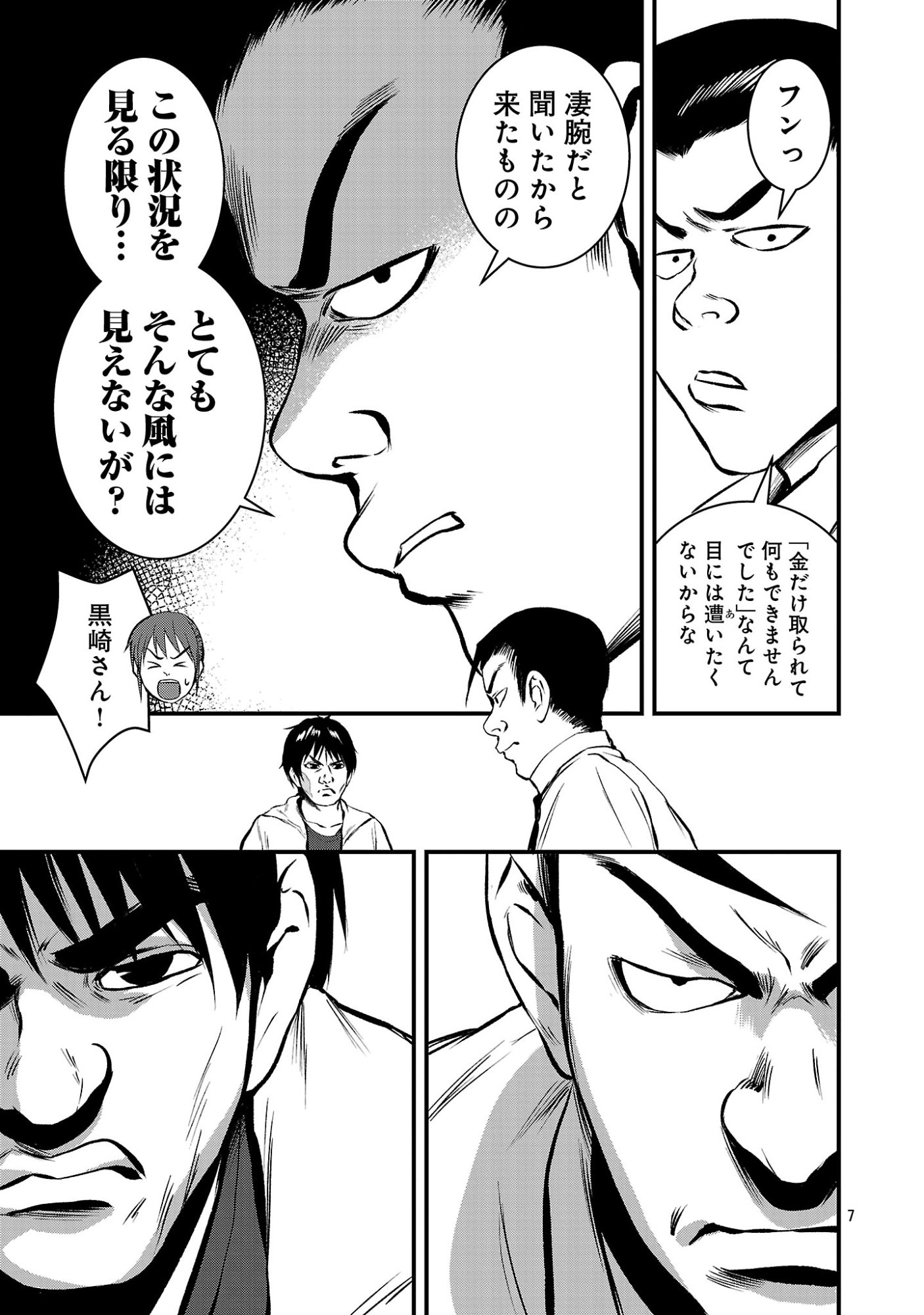 ADULTS CAN'T STOP BULLYING Chapter 48.1 page 9 - nihonkuni.com