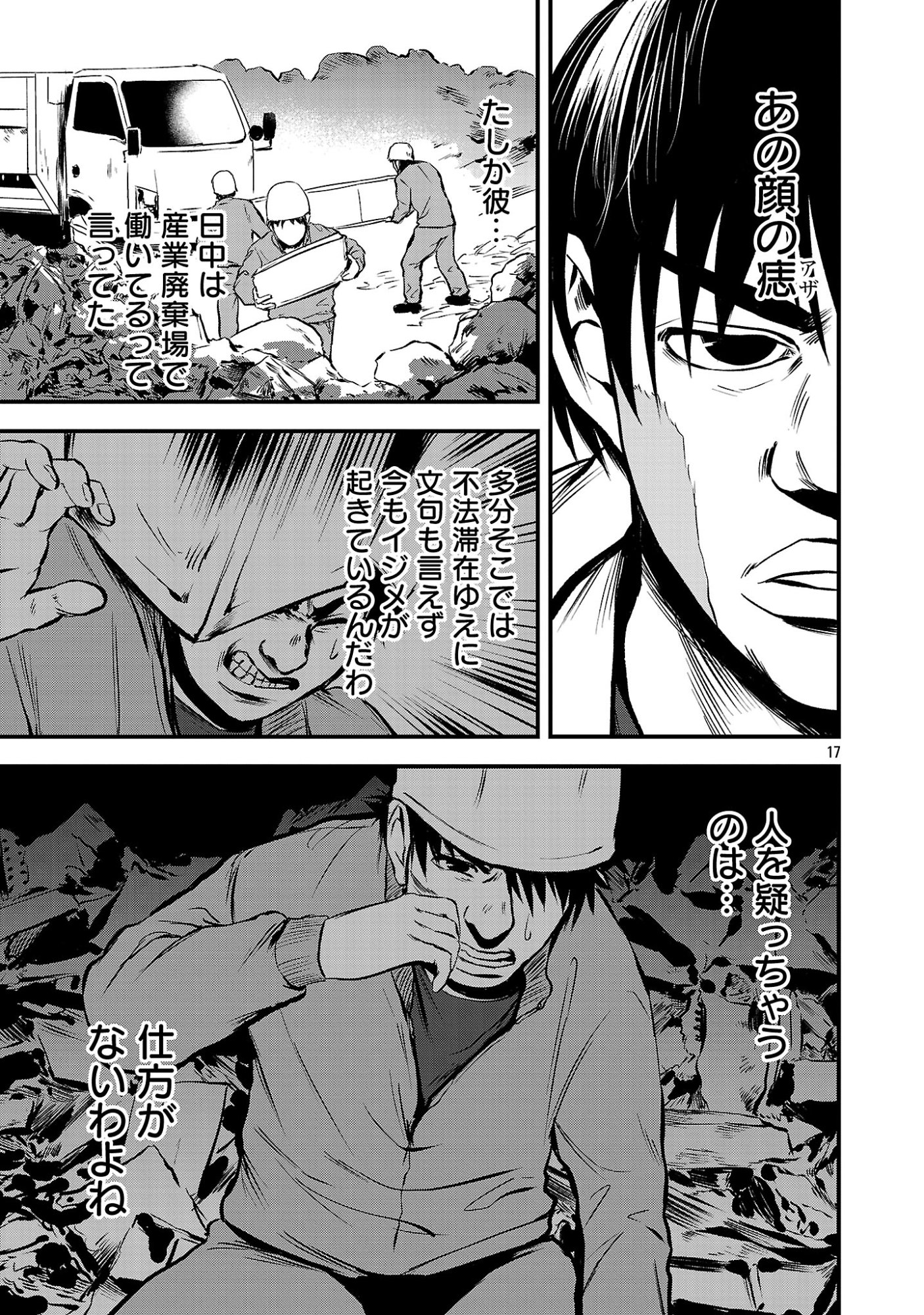 ADULTS CAN'T STOP BULLYING Chapter 48.2 page 9 - nihonkuni.com