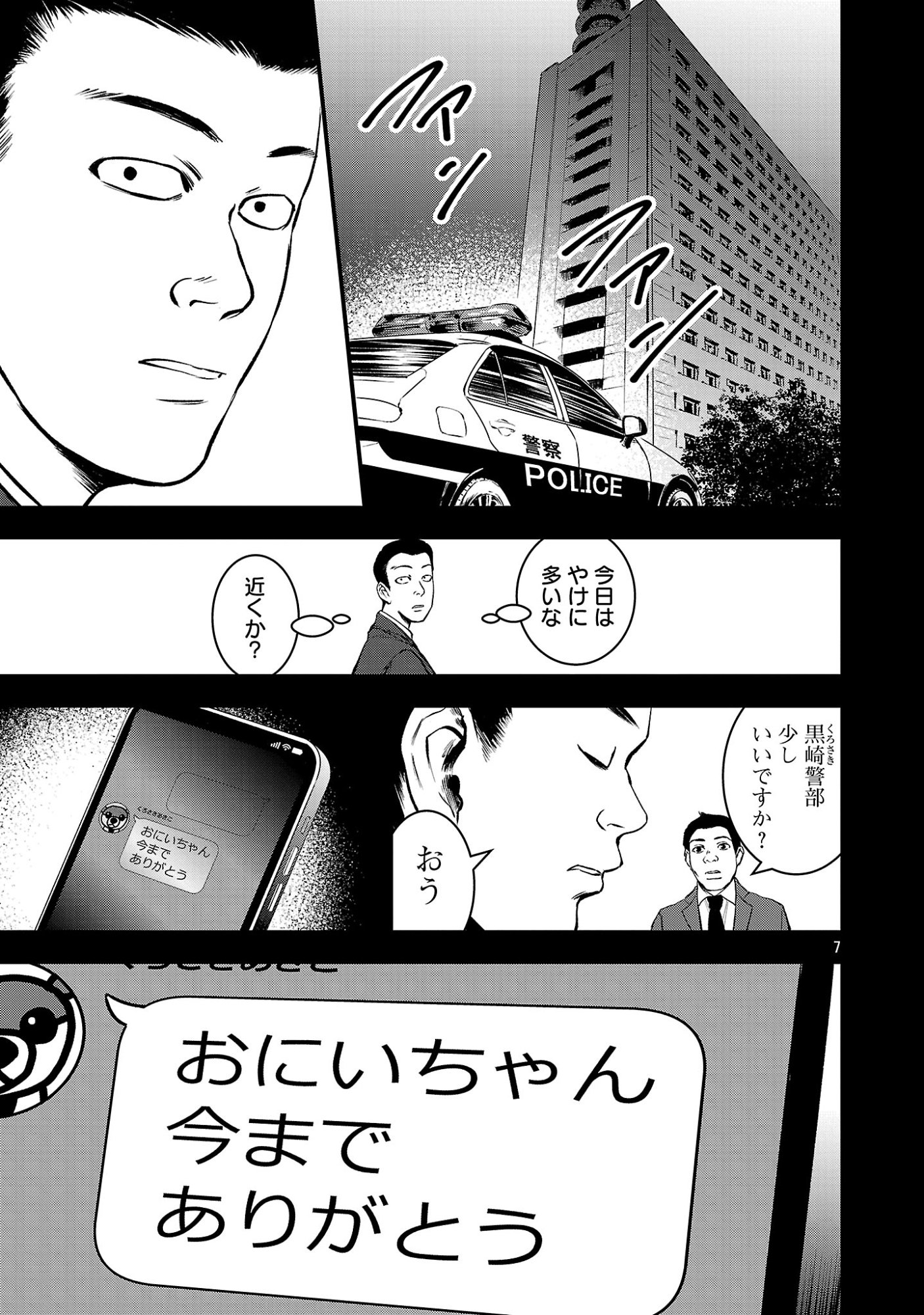 ADULTS CAN'T STOP BULLYING Chapter 49.1 page 9 - nihonkuni.com