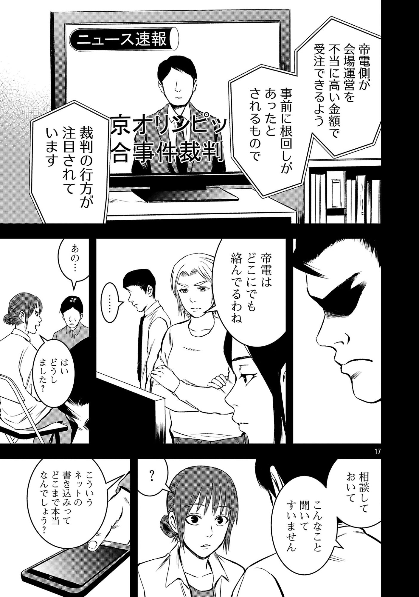 ADULTS CAN'T STOP BULLYING Chapter 49.2 page 9 - nihonkuni.com