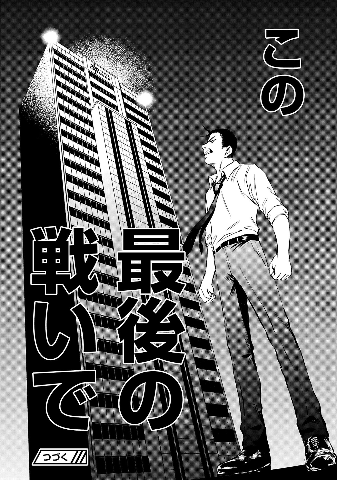 ADULTS CAN'T STOP BULLYING Chapter 49.3 page 9 - nihonkuni.com