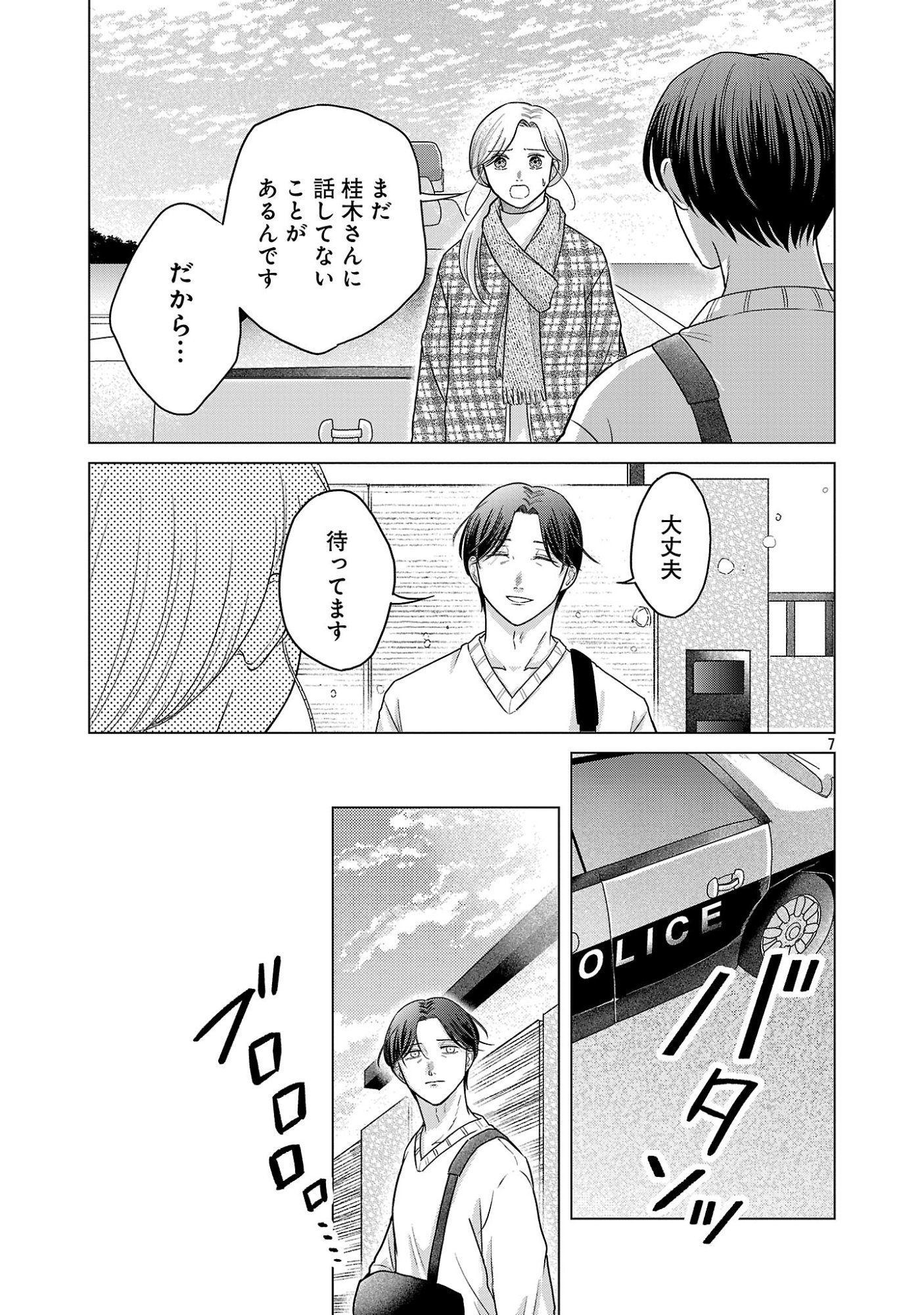 UMIBE NO MACHI DE MAGARI GURASHI Chapter 17.1 page 9 - nihonkuni.com