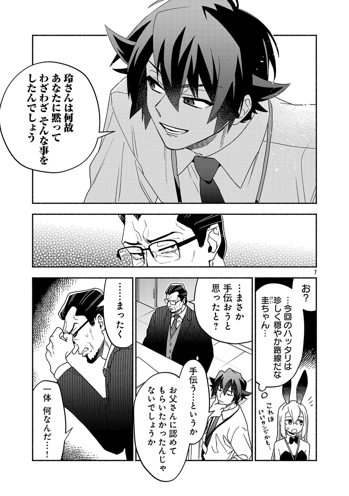 KOPPA MAI CHIRU SONO KORO NI Chapter 16.1 page 9 - nihonkuni.com