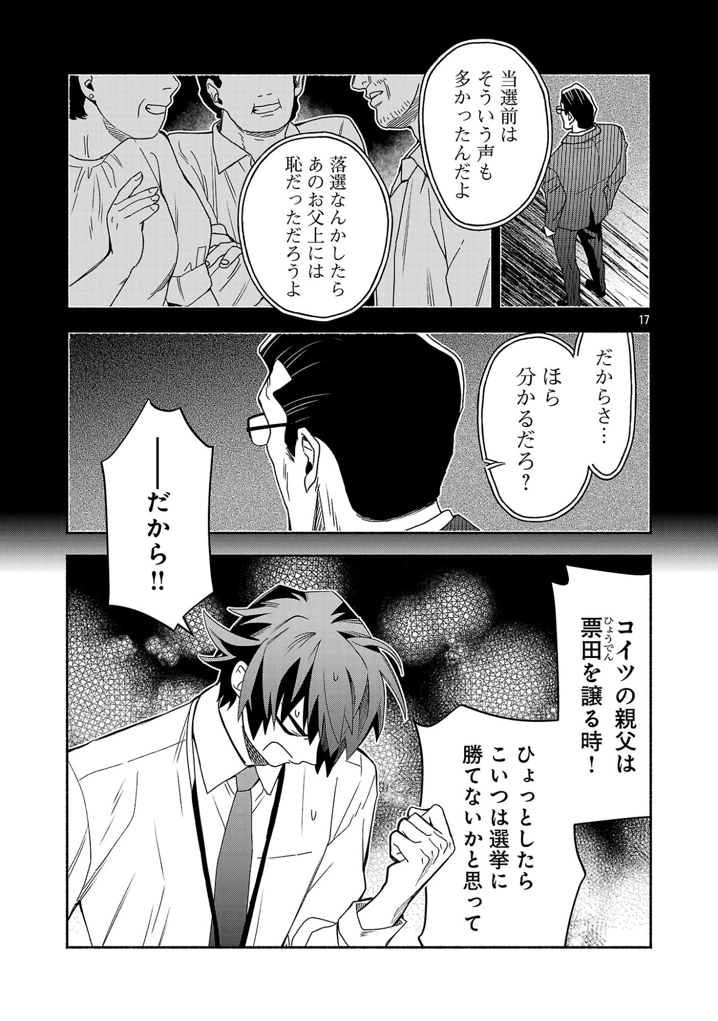 KOPPA MAI CHIRU SONO KORO NI Chapter 16.2 page 9 - nihonkuni.com