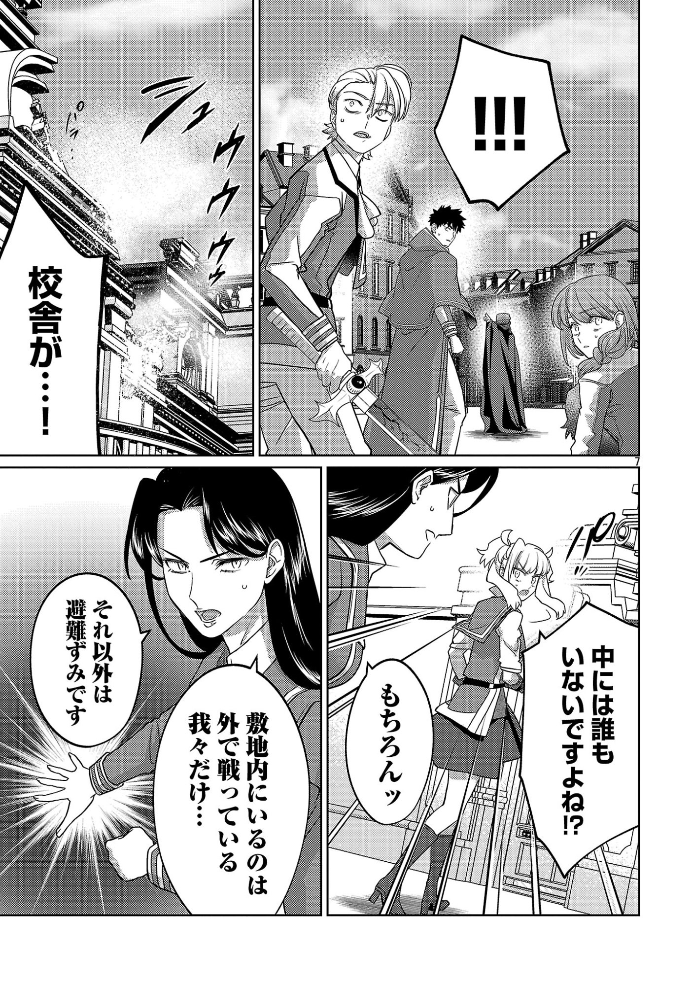 KOGEKI RYOKU KYOKU BURI NO SAIKYO MAJUTSU SHI KINRYOKU CHI 9999 NO DAIKEN SHI, TENSEI SHITE NI DOME NO JINSEI WO AYUMU Chapter 46.1 page 9 - nihonkuni.com