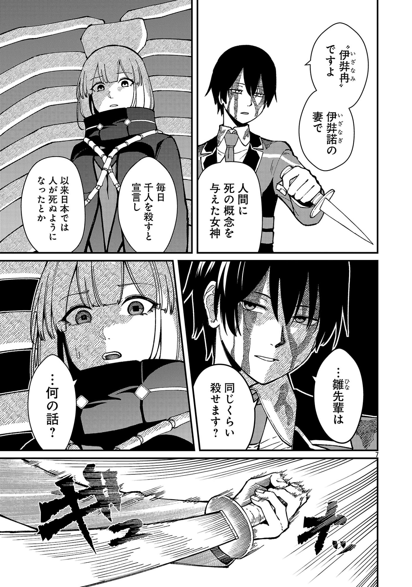 SAIKYOU NO MAOU NI KITAERARETA YUUSHA, ISEKAI KIKANSHA-TACHI NO GAKUEN DE MUSOU SURU Chapter 44.1 page 9 - nihonkuni.com