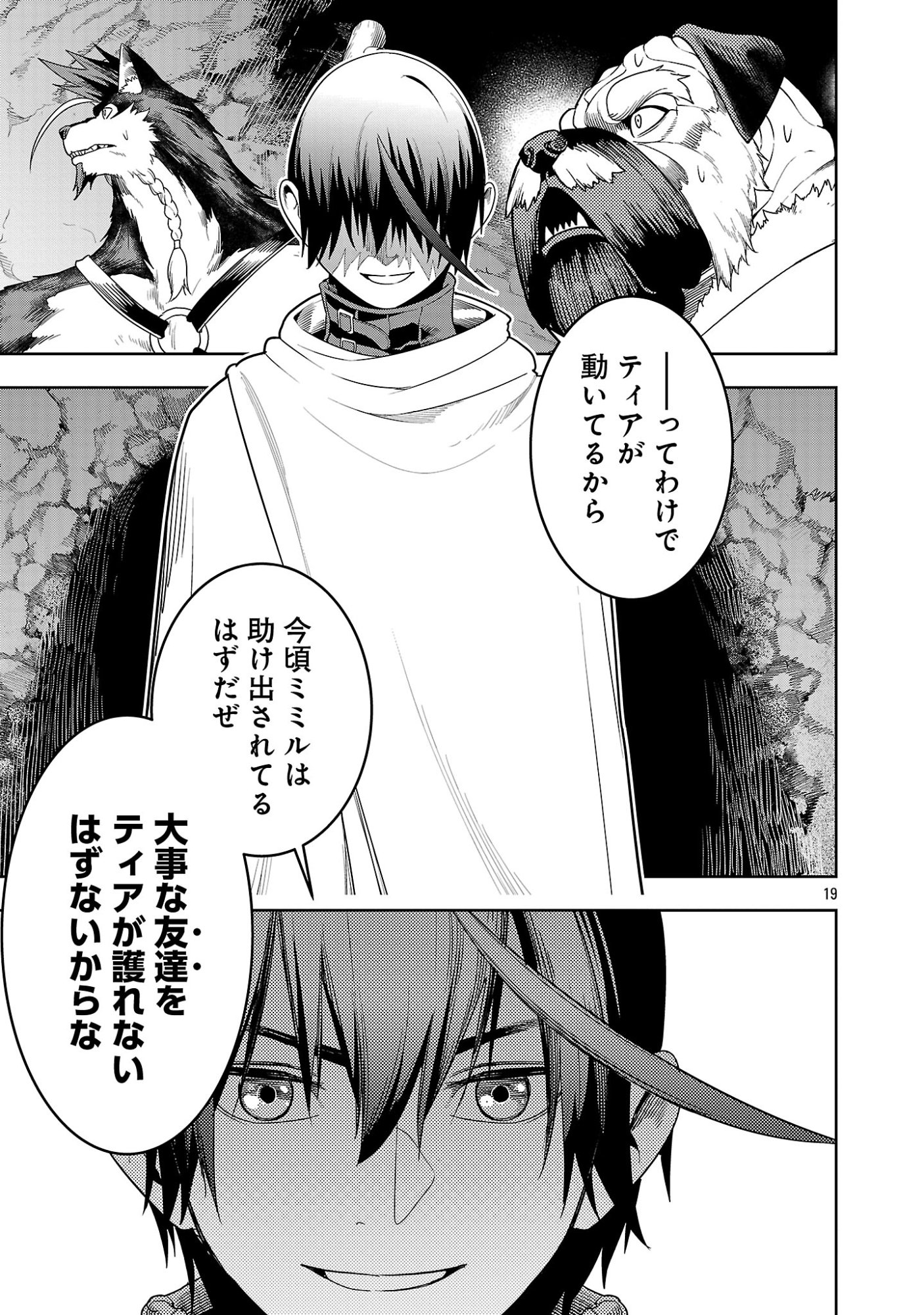 TSUIHOUSARERU TABI NI SKILL WO TE NI IRETA ORE GA, 100 NO ISEKAI DE 2-SHUUME MUSOU Chap 29.2 - Pic 9