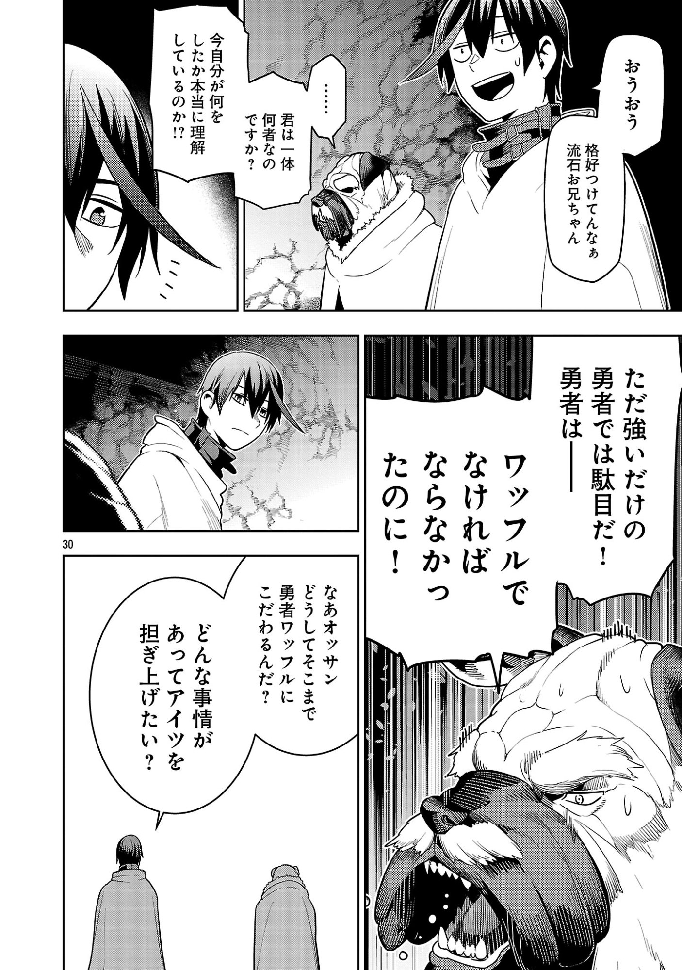 TSUIHOUSARERU TABI NI SKILL WO TE NI IRETA ORE GA, 100 NO ISEKAI DE 2-SHUUME MUSOU Chapter 29.3 page 9 - nihonkuni.com