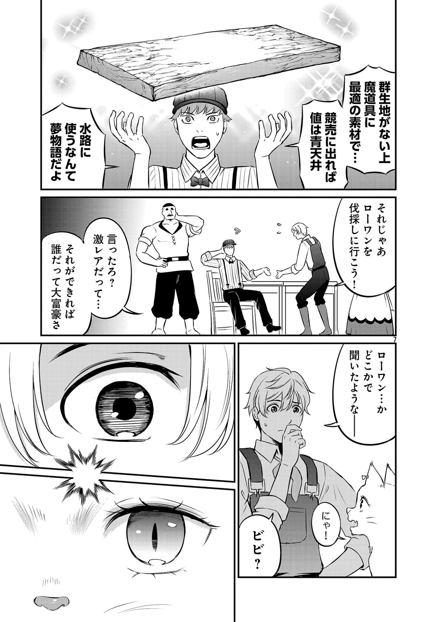 “YUUYUU” NO TSUIHOU MAHOU TSUKAI TO OSANANAJIMI NA MORI NO MEGAMI-SAMA. Chapter 35.1 page 9 - nihonkuni.com