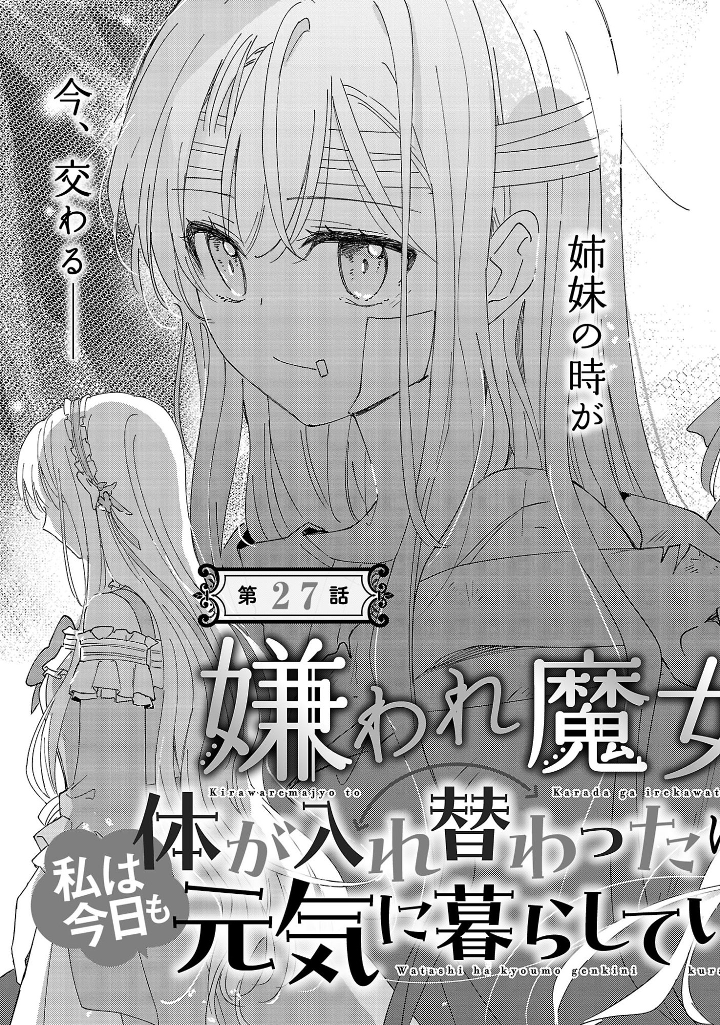 KIRAWARE MAJO TO KARADA GA IREKAWATTA KEREDO, WATASHI WA, KYOU MO GENKI NI KURASHITEIMASU! Chapter 27.1 page 9 - nihonkuni.com