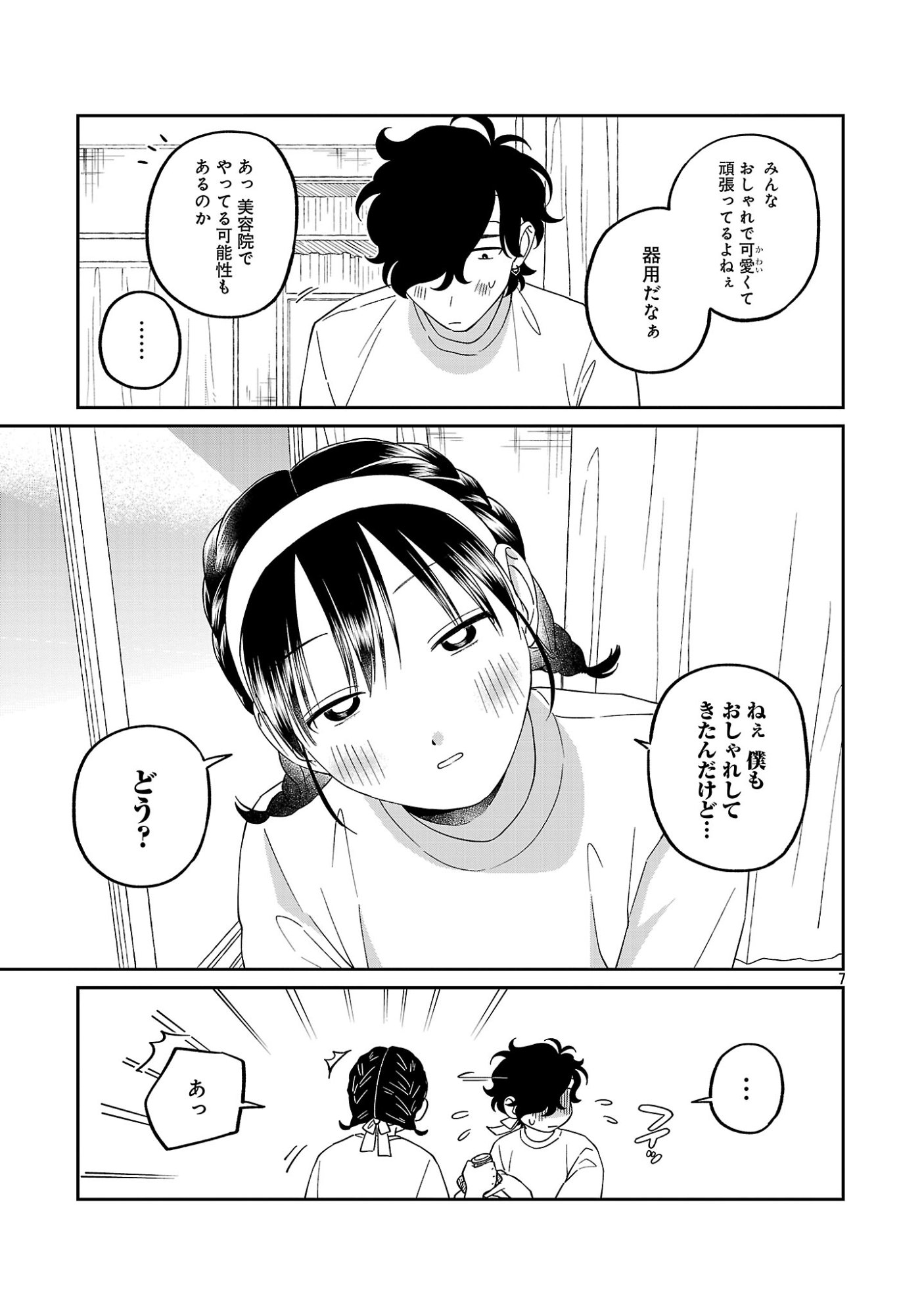 MADOWASENAIDE YAMORI-KUN Chapter 28 page 9 - nihonkuni.com