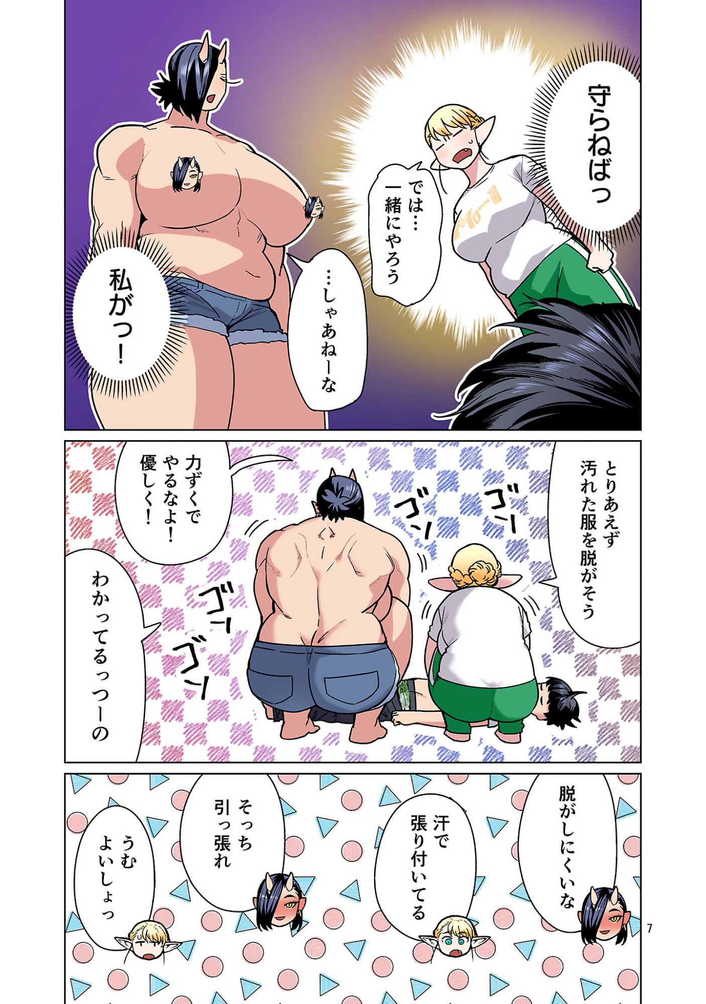 ELF-SAN WA YASERARENAI. Chapter 65 page 9 - nihonkuni.com