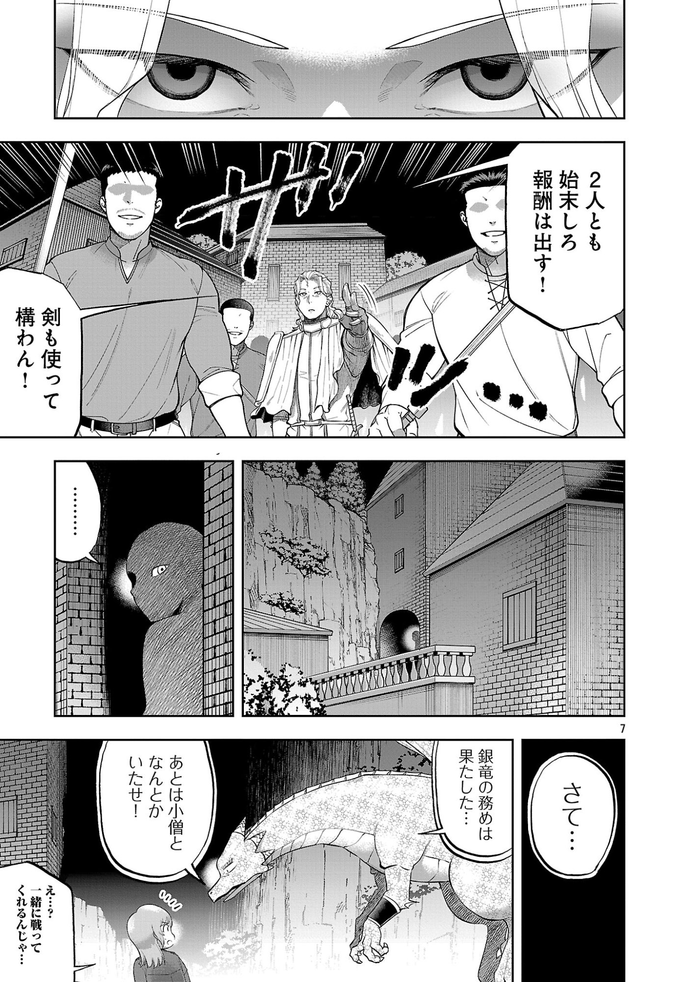 THE LIFE OF THE DRAGON KNIGHTS OF A VILLAINOUS PRINCESS Chapter 20.1 page 9 - nihonkuni.com