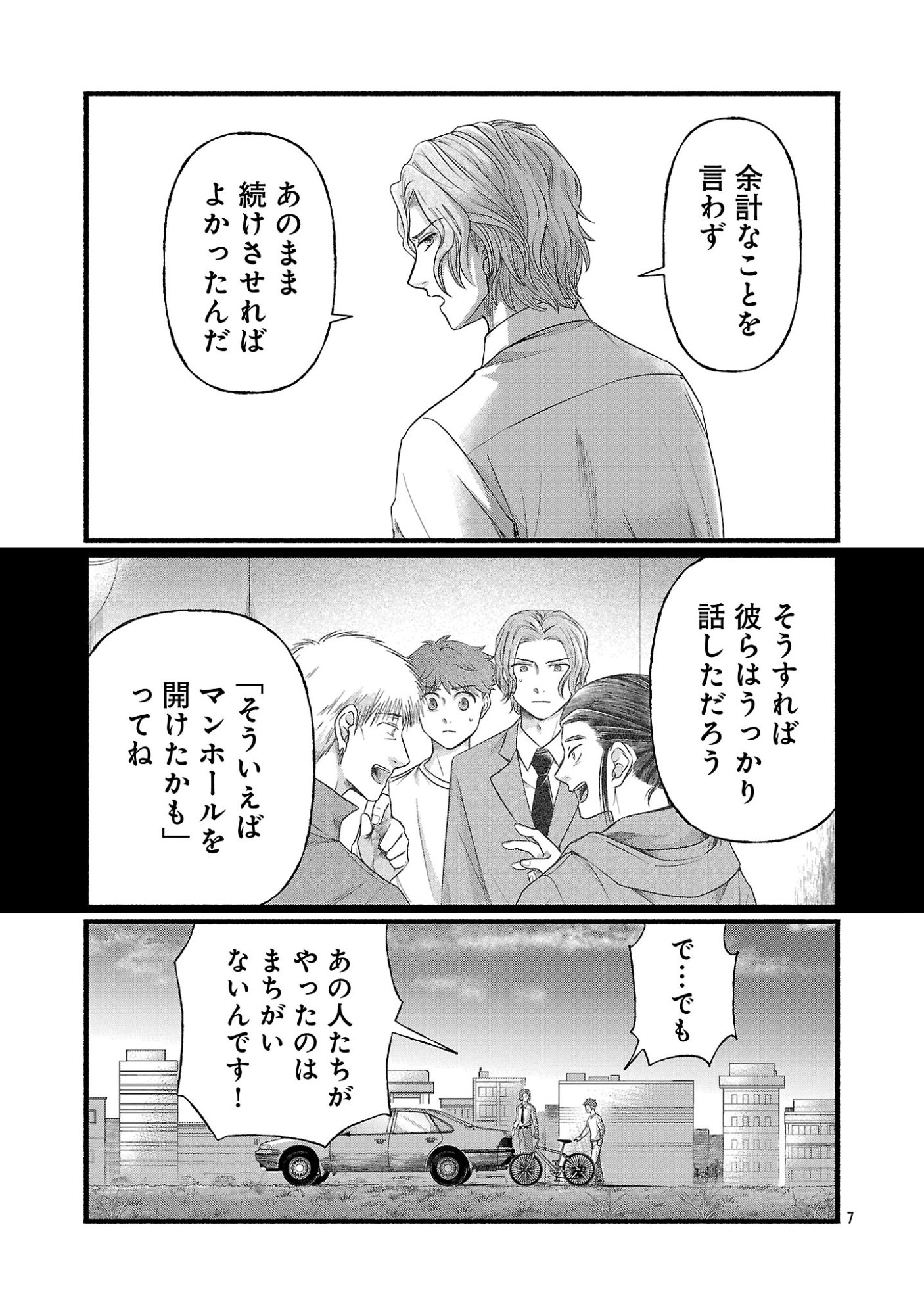 RYUU WA NEMURU: GIFTED INOU NO SHOUNEN-TACHI Chapter 14.1 page 9 - nihonkuni.com