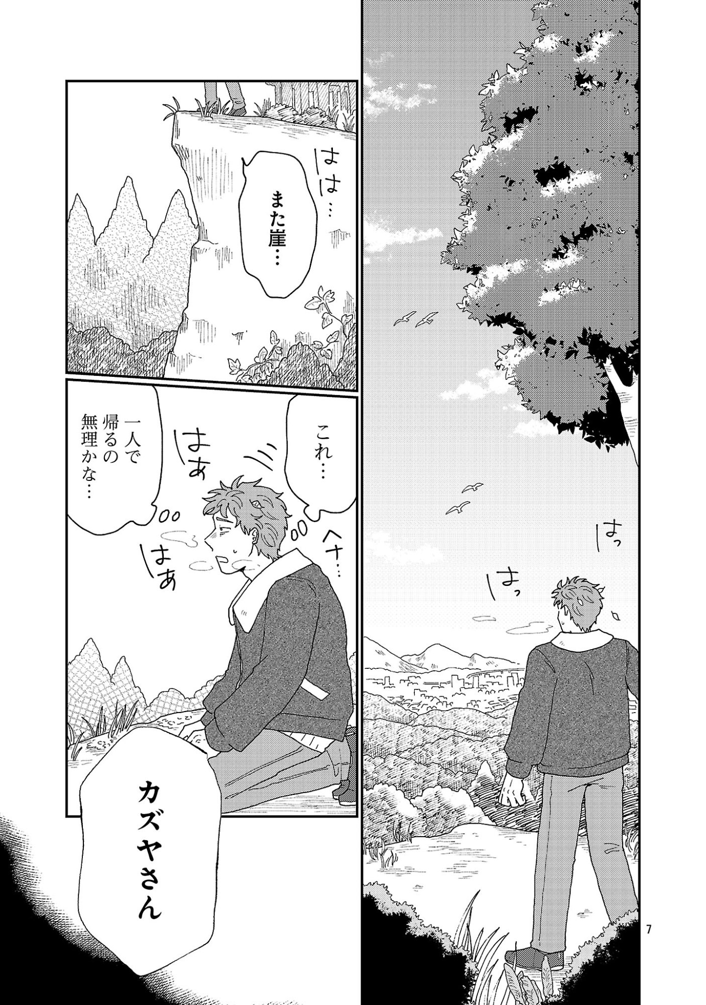 Read BOY MEETS IGYOSAMA Chapter 6.1 [High Quality / Full] - Page 8 - nicomanga.net