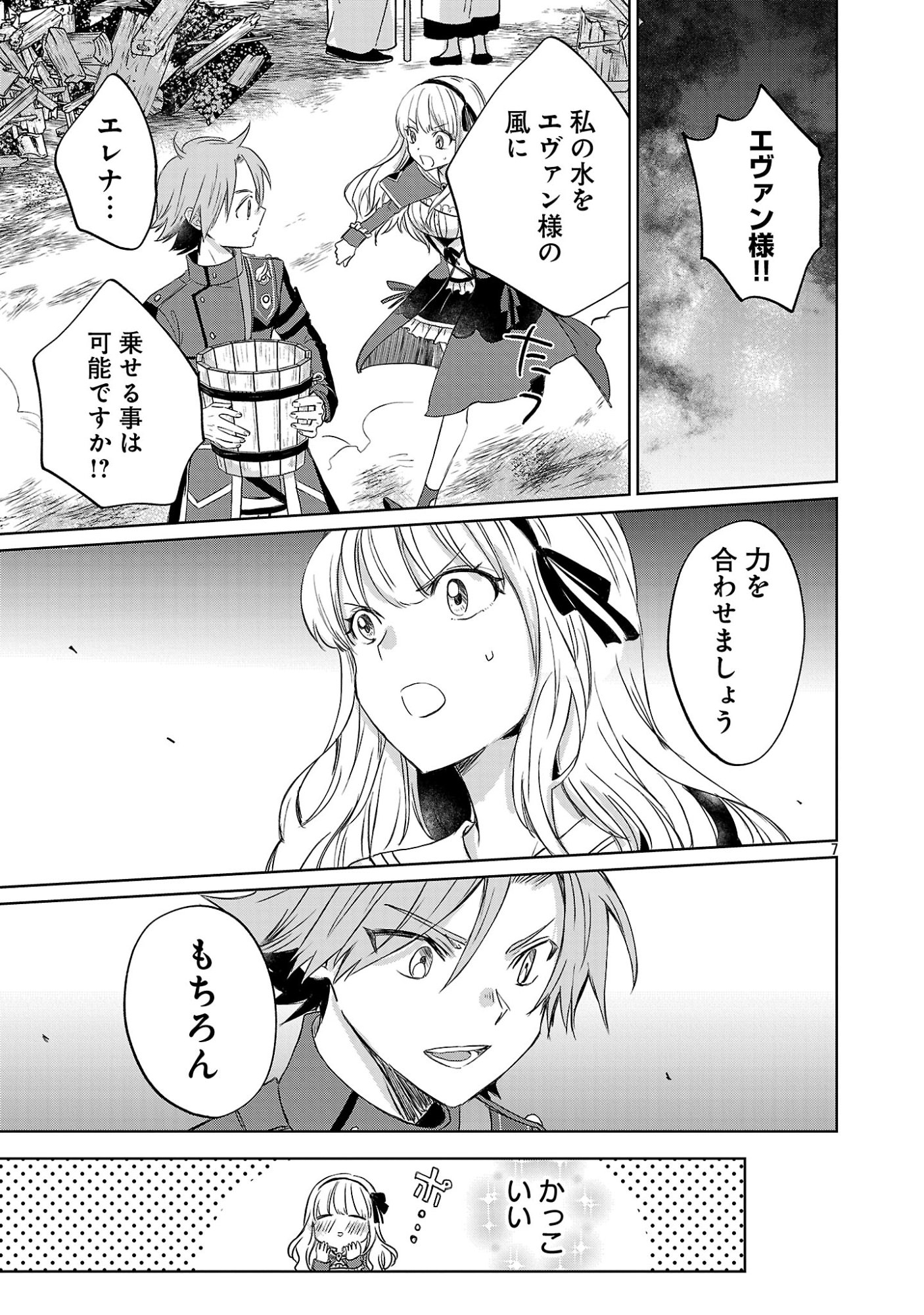 HYOUKETSUKEI KOSO SAIKYOU DESU! - CHIISAKUTE KAWAII SHISHOU TO KEKKON SURU TAME NI SAIKYOU NO MAJUTSUSHI WO MEZASHIMASU Chapter 30.1 page 9 - nihonkuni.com