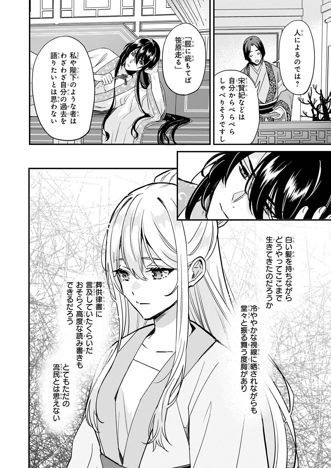 IZURE KEIKOKU AKUJO TO YOBARERU MIYA ONNA HA, HIYA MIKADO NO AI SHI HI Chapter 6 page 4 - nihonkuni.com