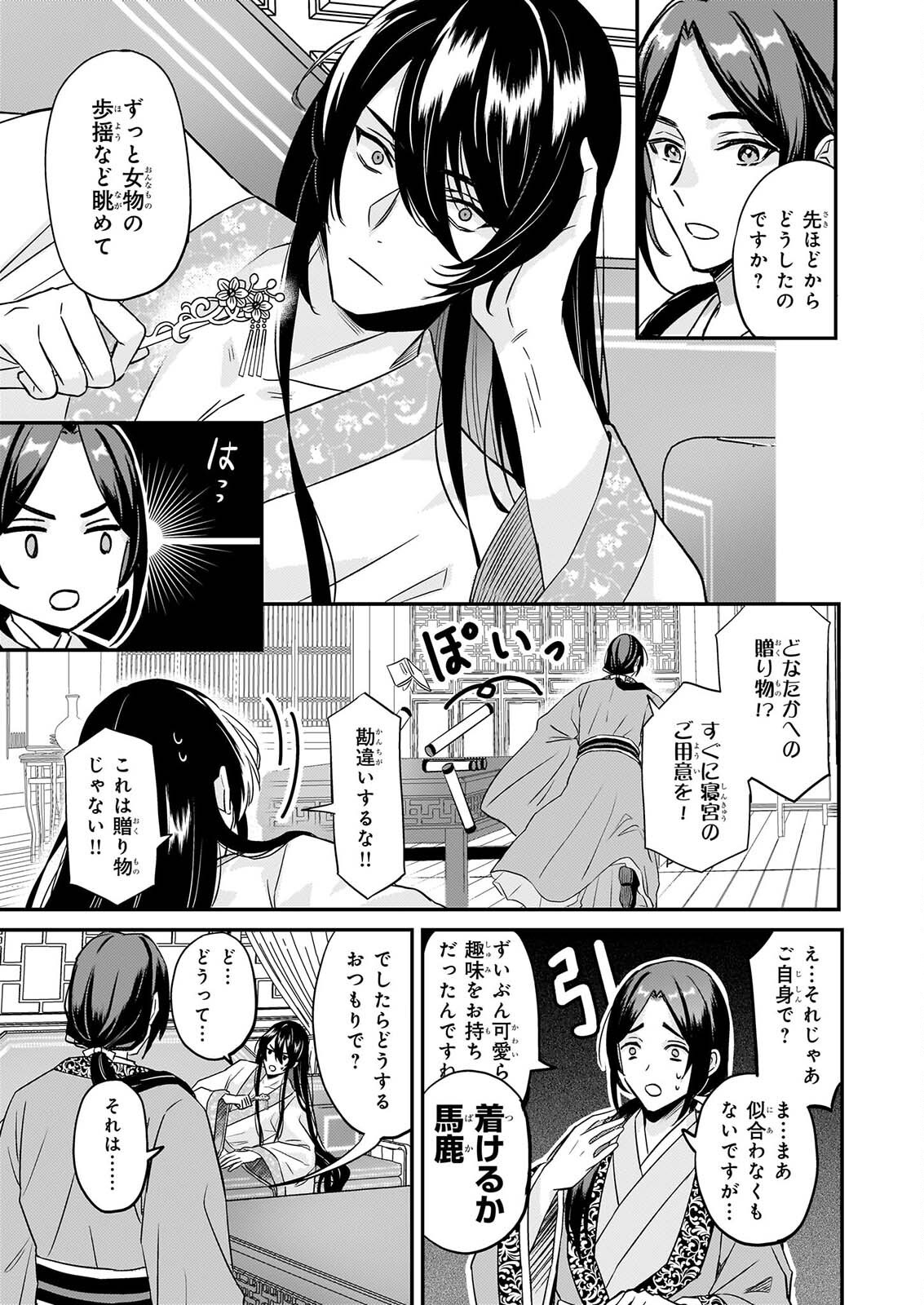 IZURE KEIKOKU AKUJO TO YOBARERU MIYA ONNA HA, HIYA MIKADO NO AI SHI HI Chapter 6 page 5 - nihonkuni.com