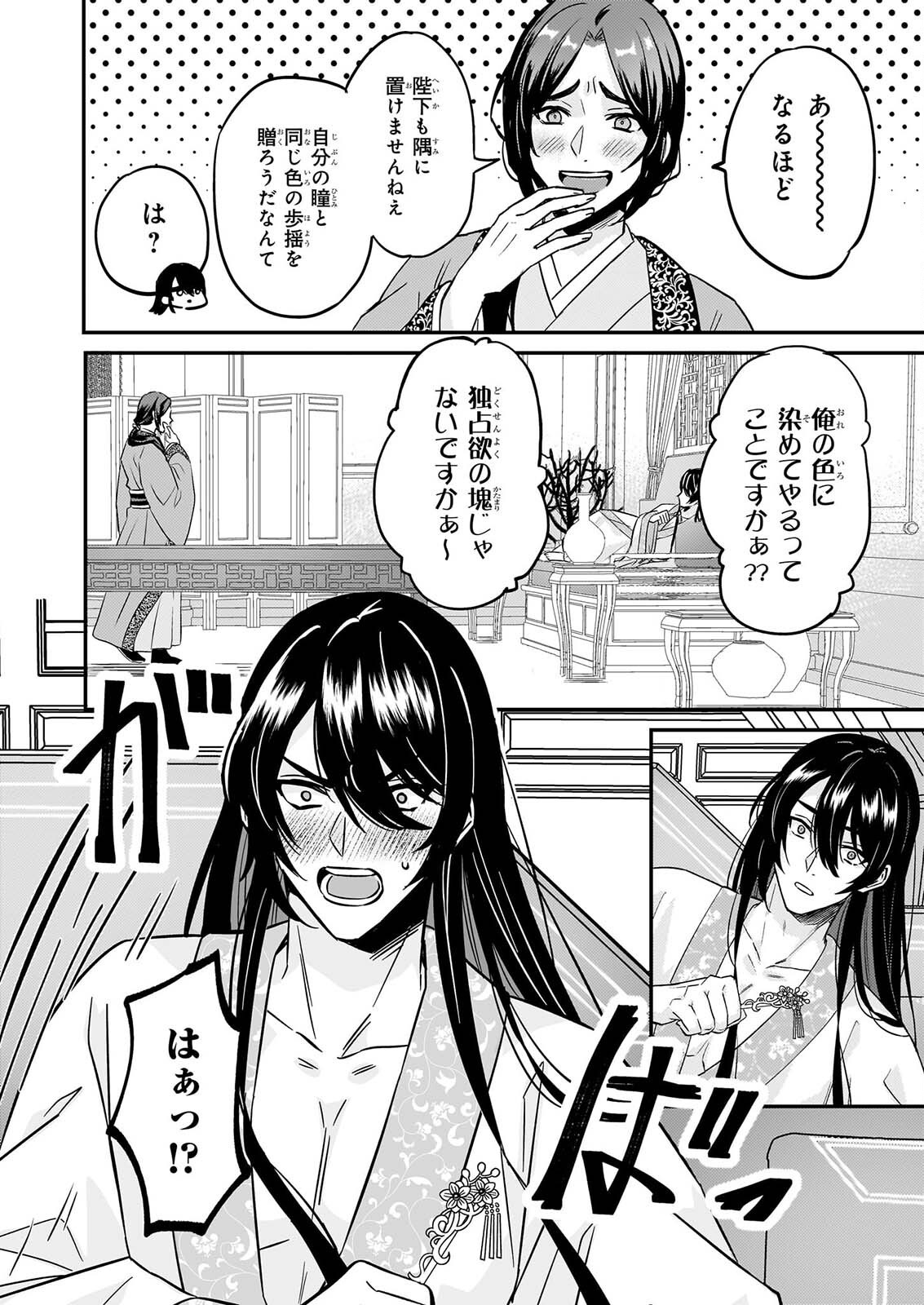 IZURE KEIKOKU AKUJO TO YOBARERU MIYA ONNA HA, HIYA MIKADO NO AI SHI HI Chapter 6 page 6 - nihonkuni.com