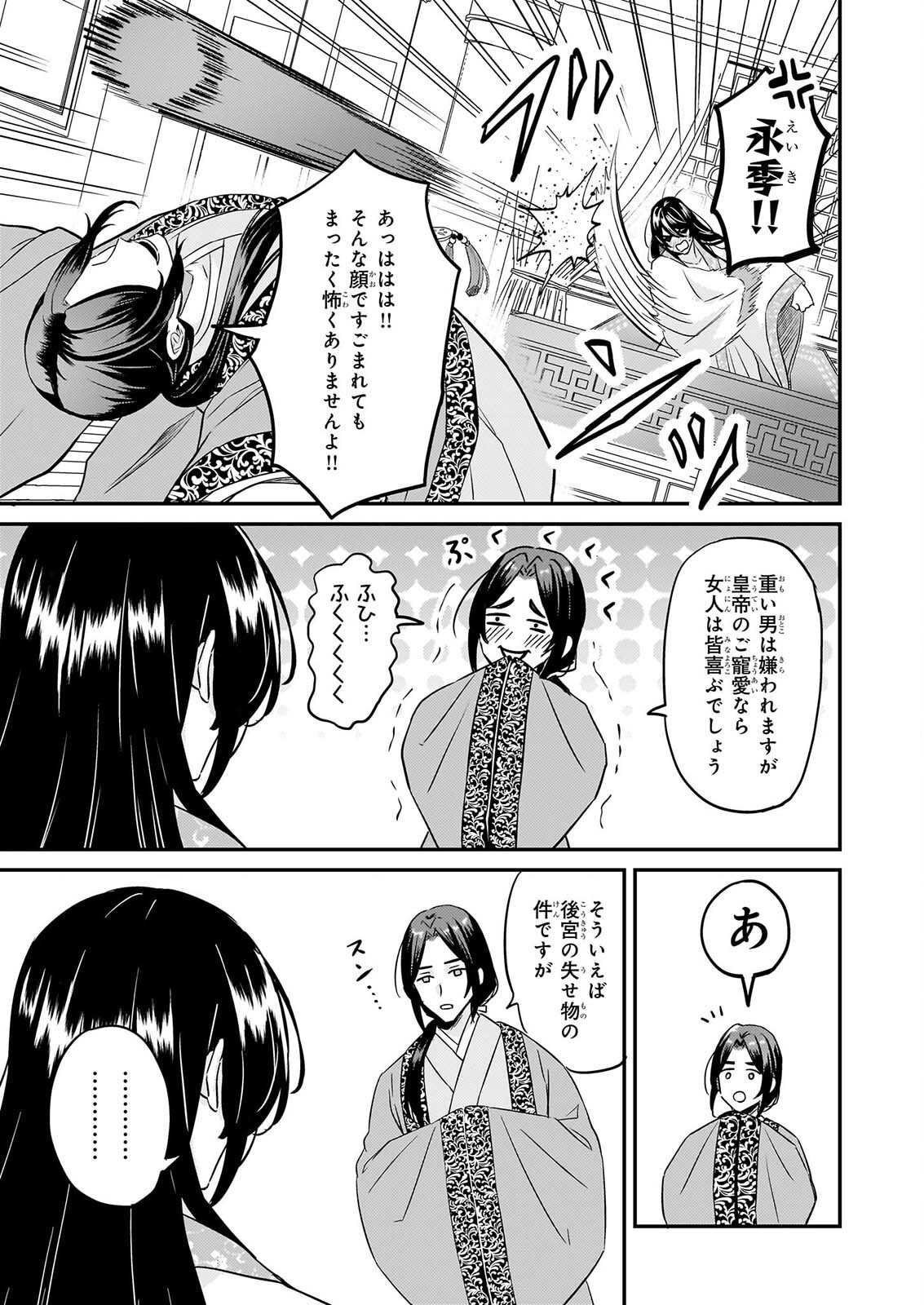 IZURE KEIKOKU AKUJO TO YOBARERU MIYA ONNA HA, HIYA MIKADO NO AI SHI HI Chapter 6 page 7 - nihonkuni.com