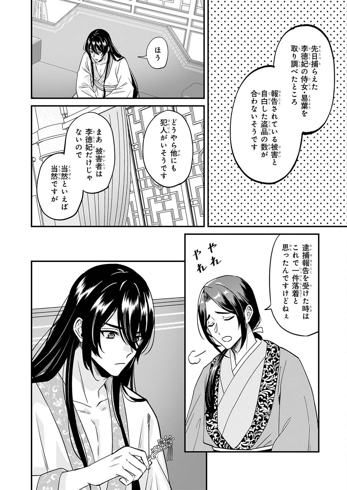 IZURE KEIKOKU AKUJO TO YOBARERU MIYA ONNA HA, HIYA MIKADO NO AI SHI HI Chapter 6 page 8 - nihonkuni.com