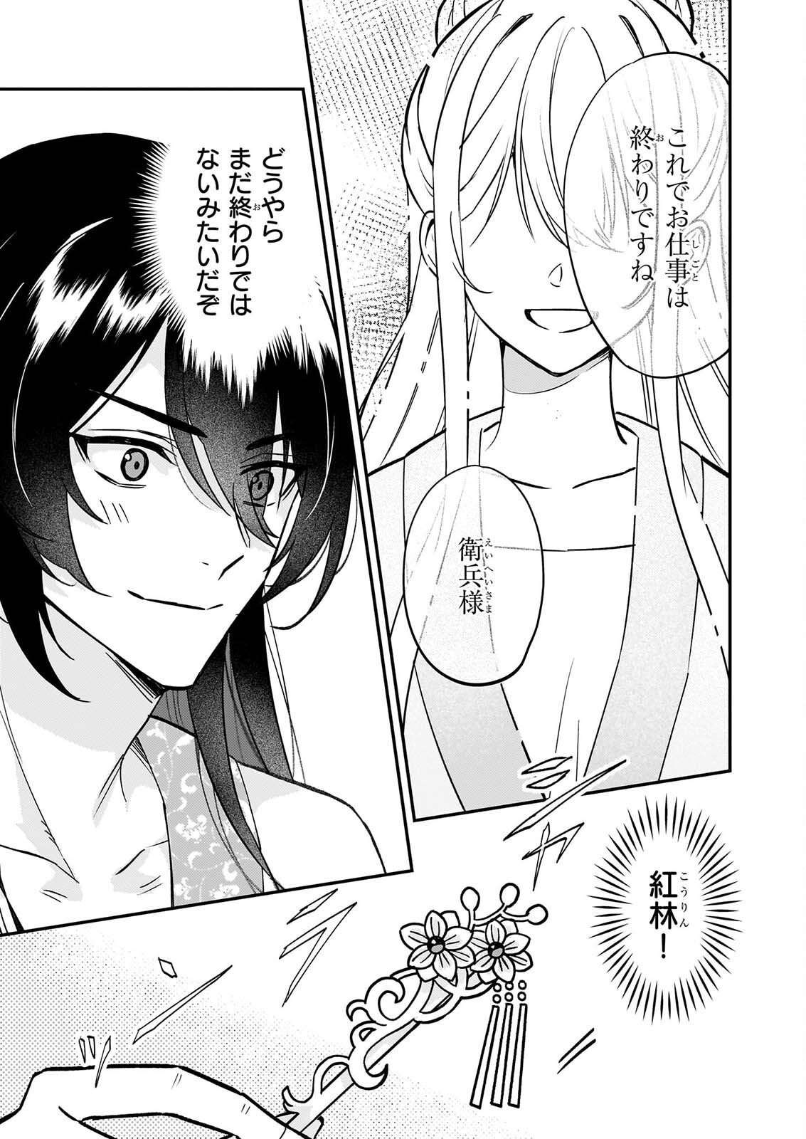 IZURE KEIKOKU AKUJO TO YOBARERU MIYA ONNA HA, HIYA MIKADO NO AI SHI HI Chapter 6 page 9 - nihonkuni.com