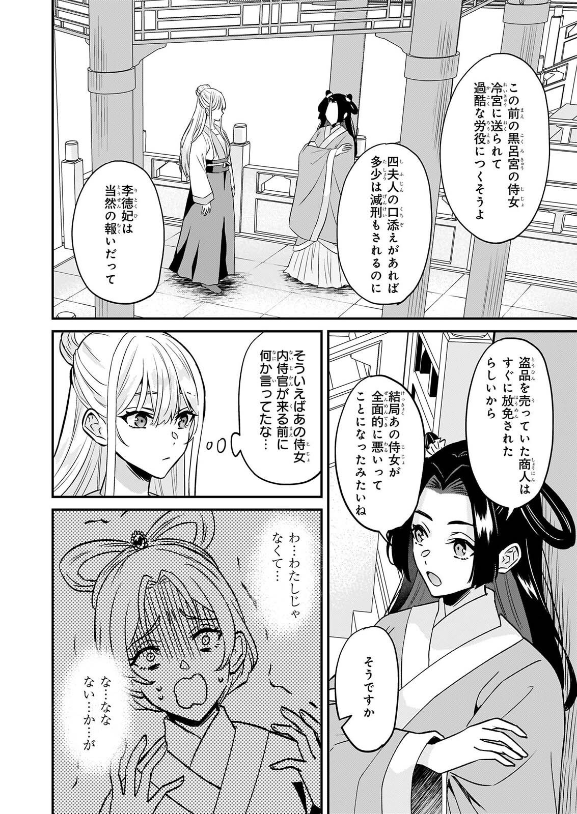 IZURE KEIKOKU AKUJO TO YOBARERU MIYA ONNA HA, HIYA MIKADO NO AI SHI HI Chapter 6 page 10 - nihonkuni.com