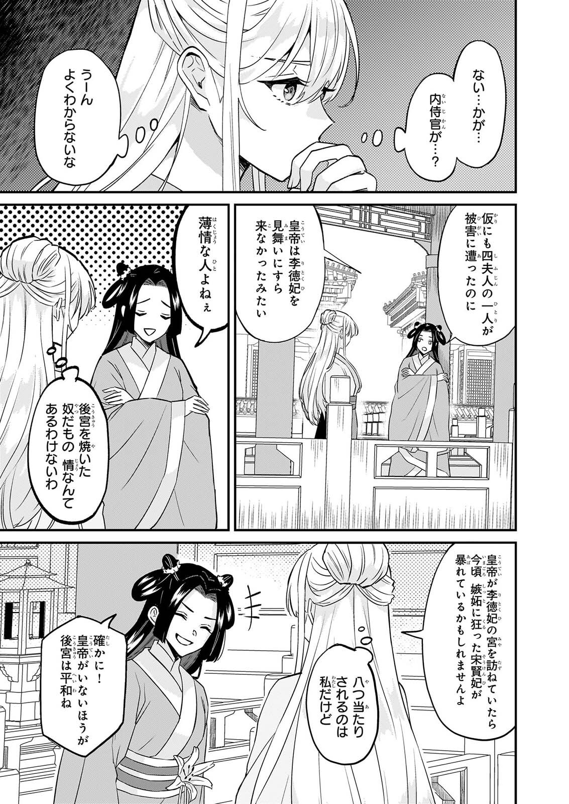 IZURE KEIKOKU AKUJO TO YOBARERU MIYA ONNA HA, HIYA MIKADO NO AI SHI HI Chapter 6 page 11 - nihonkuni.com