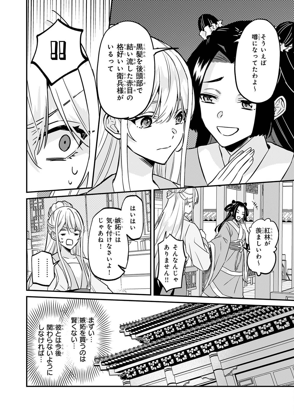 IZURE KEIKOKU AKUJO TO YOBARERU MIYA ONNA HA, HIYA MIKADO NO AI SHI HI Chapter 6 page 12 - nihonkuni.com