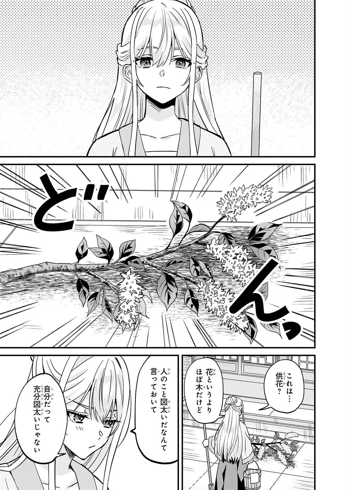 IZURE KEIKOKU AKUJO TO YOBARERU MIYA ONNA HA, HIYA MIKADO NO AI SHI HI Chapter 6 page 13 - nihonkuni.com