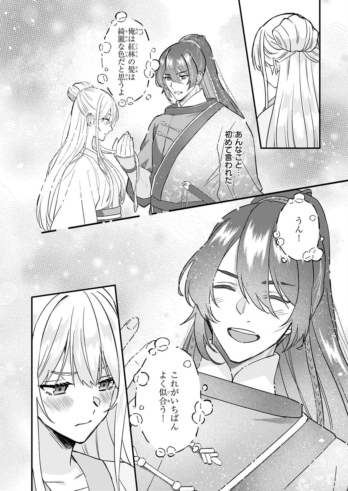 IZURE KEIKOKU AKUJO TO YOBARERU MIYA ONNA HA, HIYA MIKADO NO AI SHI HI Chapter 6 page 14 - nihonkuni.com