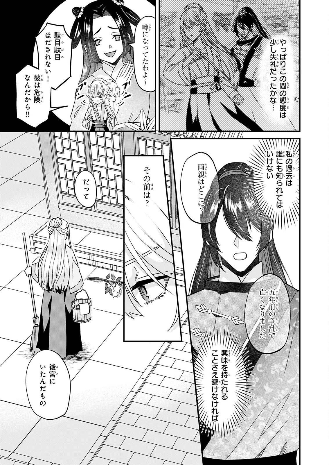 IZURE KEIKOKU AKUJO TO YOBARERU MIYA ONNA HA, HIYA MIKADO NO AI SHI HI Chapter 6 page 15 - nihonkuni.com
