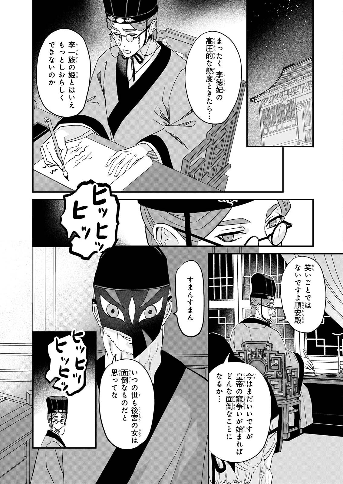 IZURE KEIKOKU AKUJO TO YOBARERU MIYA ONNA HA, HIYA MIKADO NO AI SHI HI Chapter 6 page 16 - nihonkuni.com