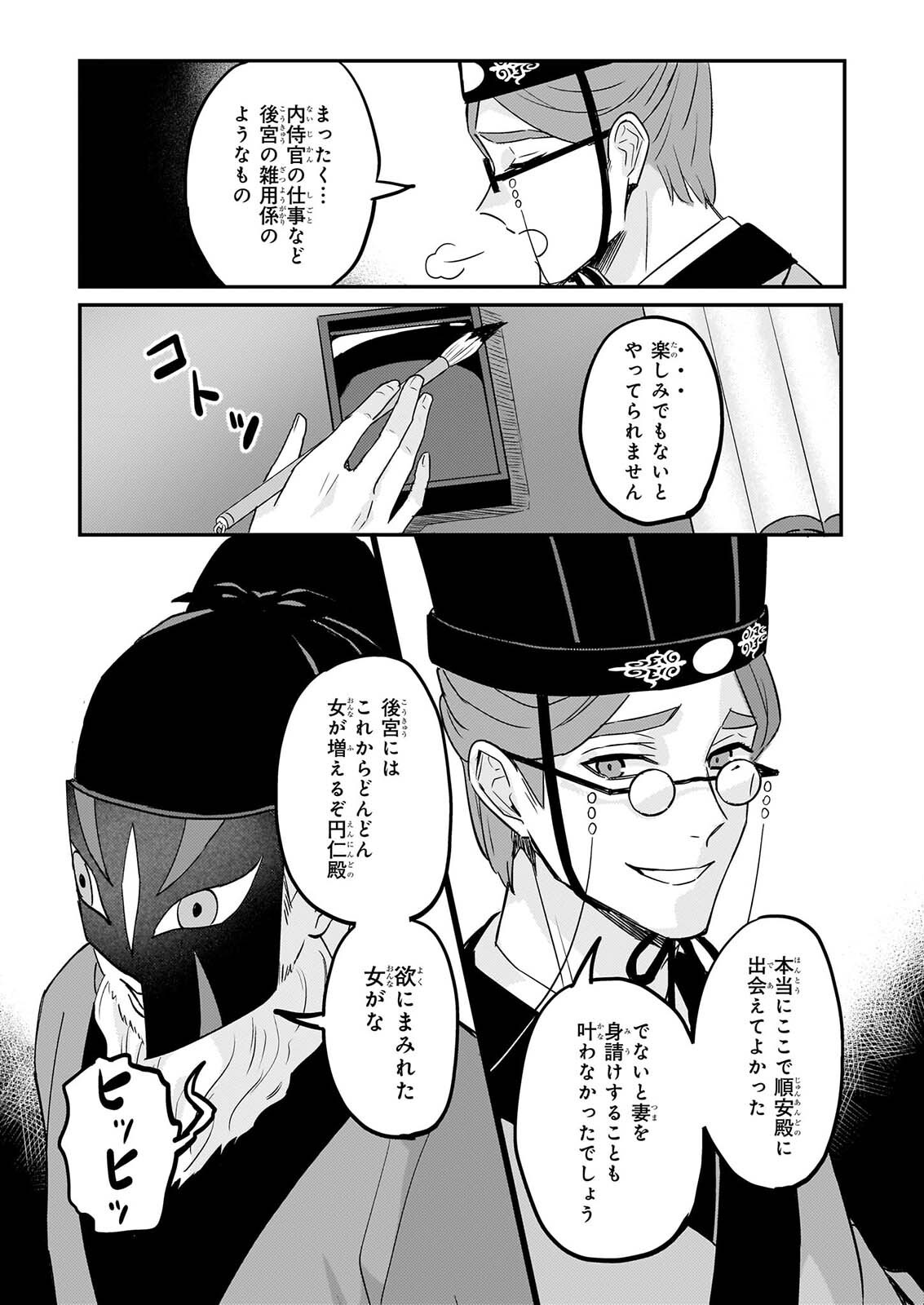 IZURE KEIKOKU AKUJO TO YOBARERU MIYA ONNA HA, HIYA MIKADO NO AI SHI HI Chapter 6 page 17 - nihonkuni.com
