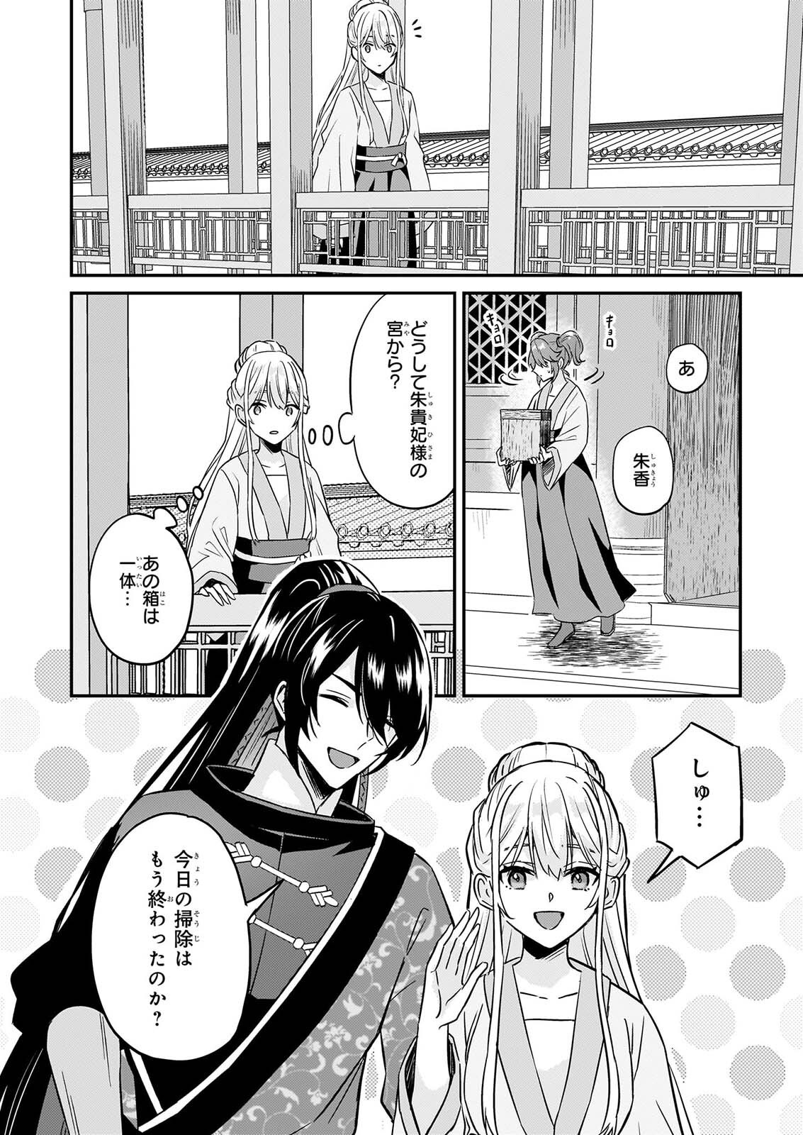 IZURE KEIKOKU AKUJO TO YOBARERU MIYA ONNA HA, HIYA MIKADO NO AI SHI HI Chapter 6 page 18 - nihonkuni.com