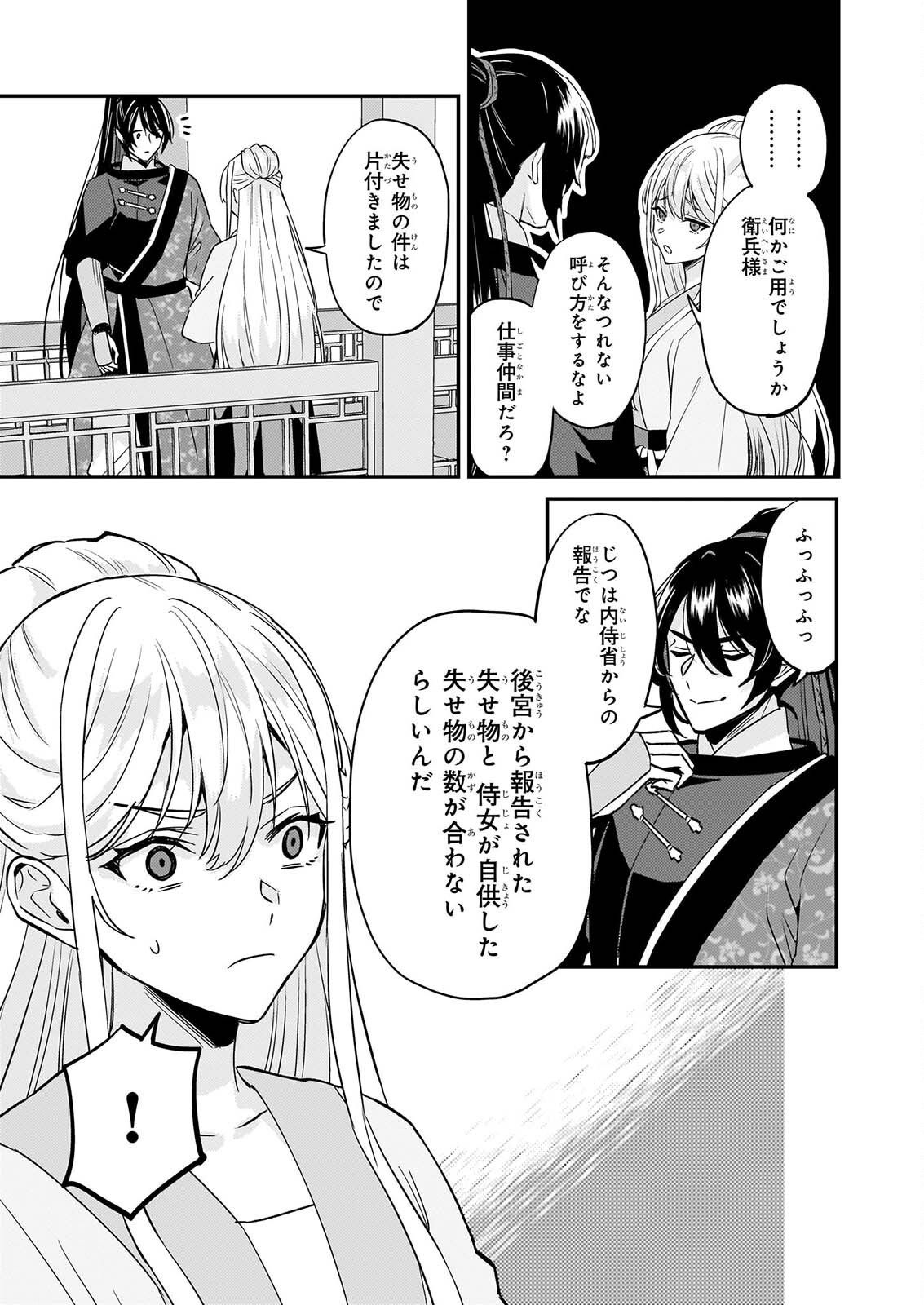 IZURE KEIKOKU AKUJO TO YOBARERU MIYA ONNA HA, HIYA MIKADO NO AI SHI HI Chapter 6 page 19 - nihonkuni.com