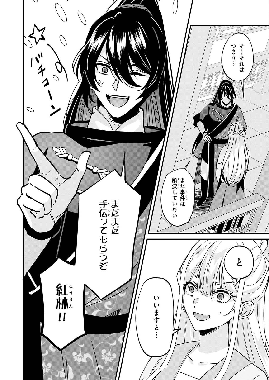 IZURE KEIKOKU AKUJO TO YOBARERU MIYA ONNA HA, HIYA MIKADO NO AI SHI HI Chapter 6 page 20 - nihonkuni.com