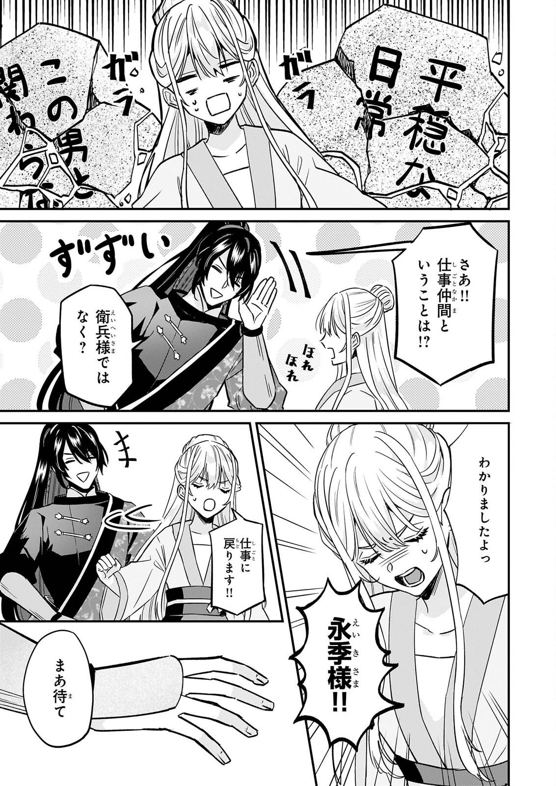 IZURE KEIKOKU AKUJO TO YOBARERU MIYA ONNA HA, HIYA MIKADO NO AI SHI HI Chapter 6 page 21 - nihonkuni.com
