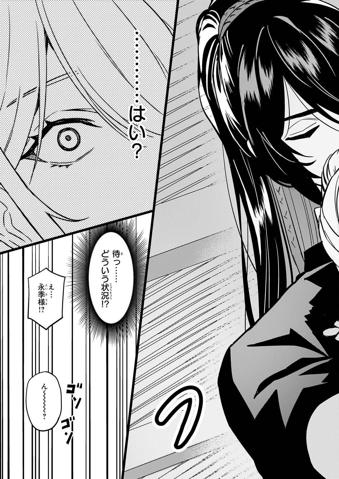 IZURE KEIKOKU AKUJO TO YOBARERU MIYA ONNA HA, HIYA MIKADO NO AI SHI HI Chapter 6 page 23 - nihonkuni.com