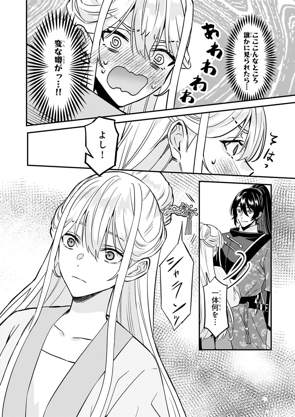 IZURE KEIKOKU AKUJO TO YOBARERU MIYA ONNA HA, HIYA MIKADO NO AI SHI HI Chapter 6 page 24 - nihonkuni.com