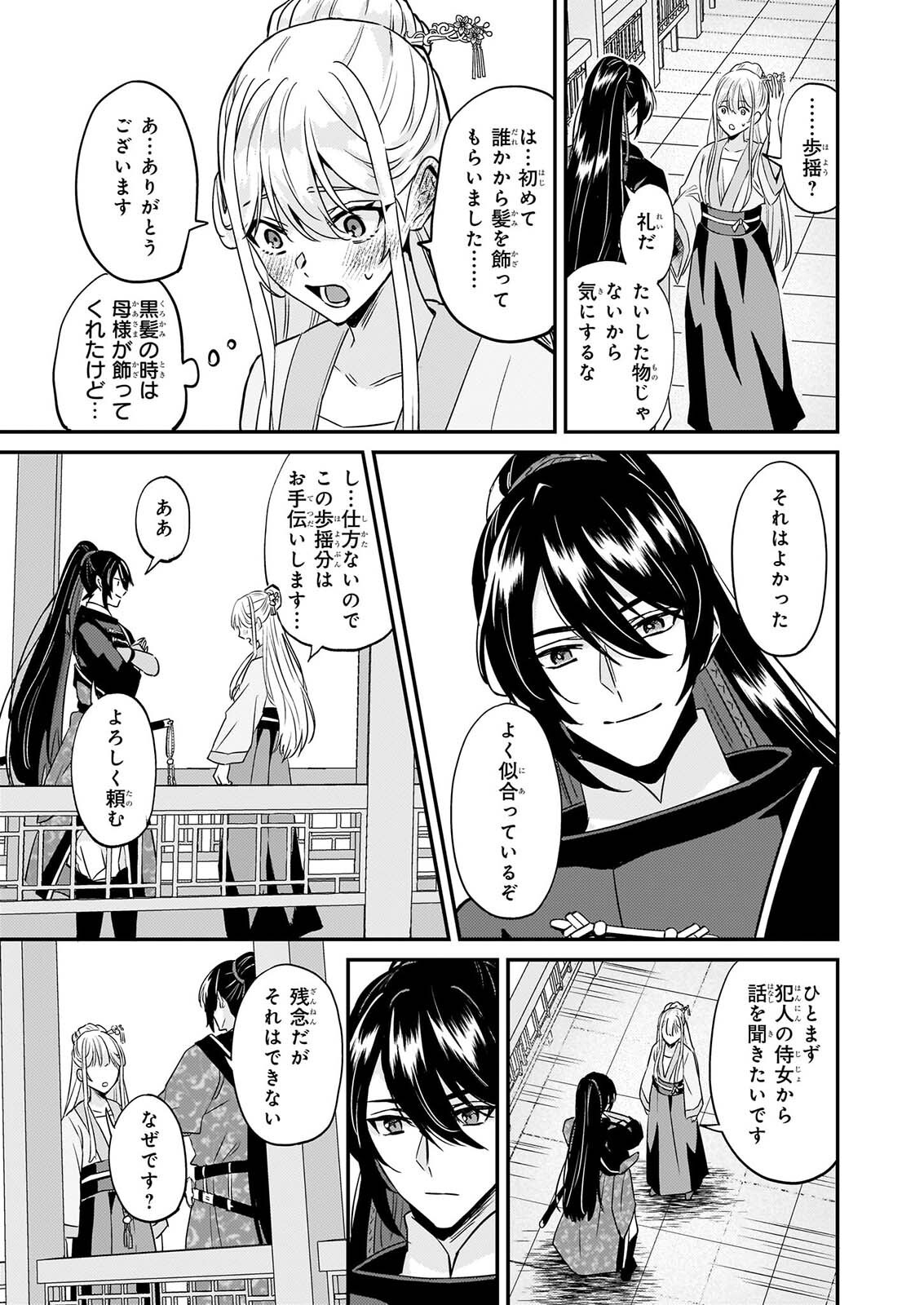 IZURE KEIKOKU AKUJO TO YOBARERU MIYA ONNA HA, HIYA MIKADO NO AI SHI HI Chapter 6 page 25 - nihonkuni.com